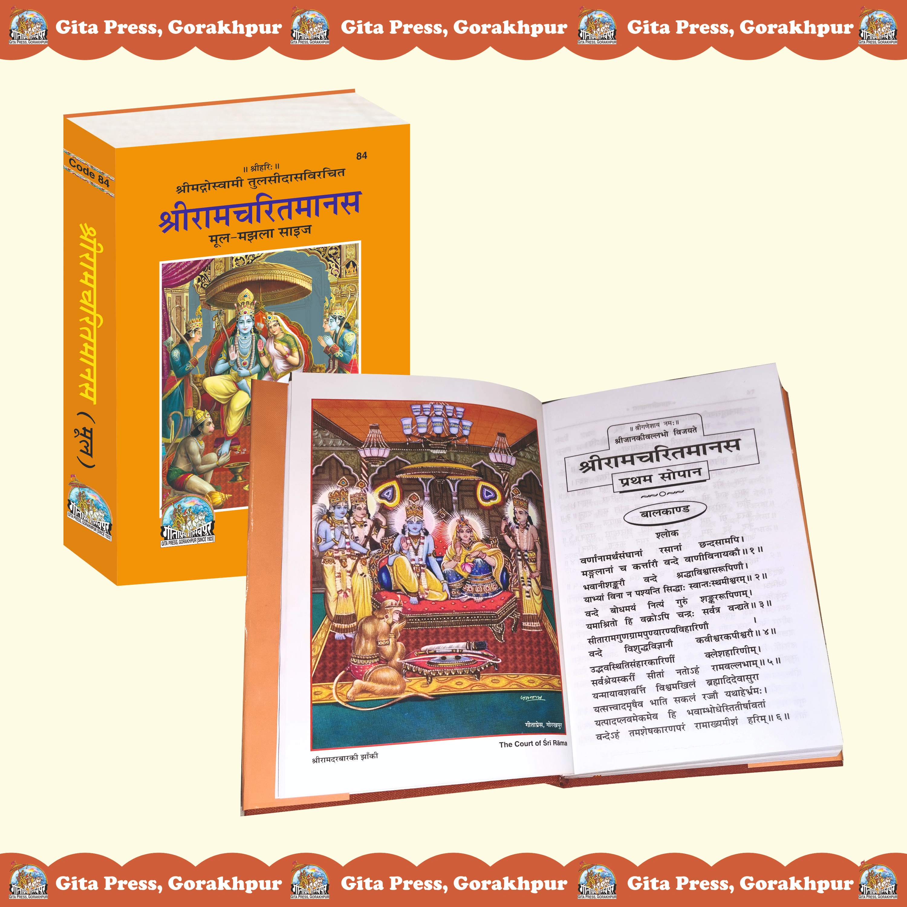 Shri Ramcharitmanas Hindi Gitapress Inside Page 