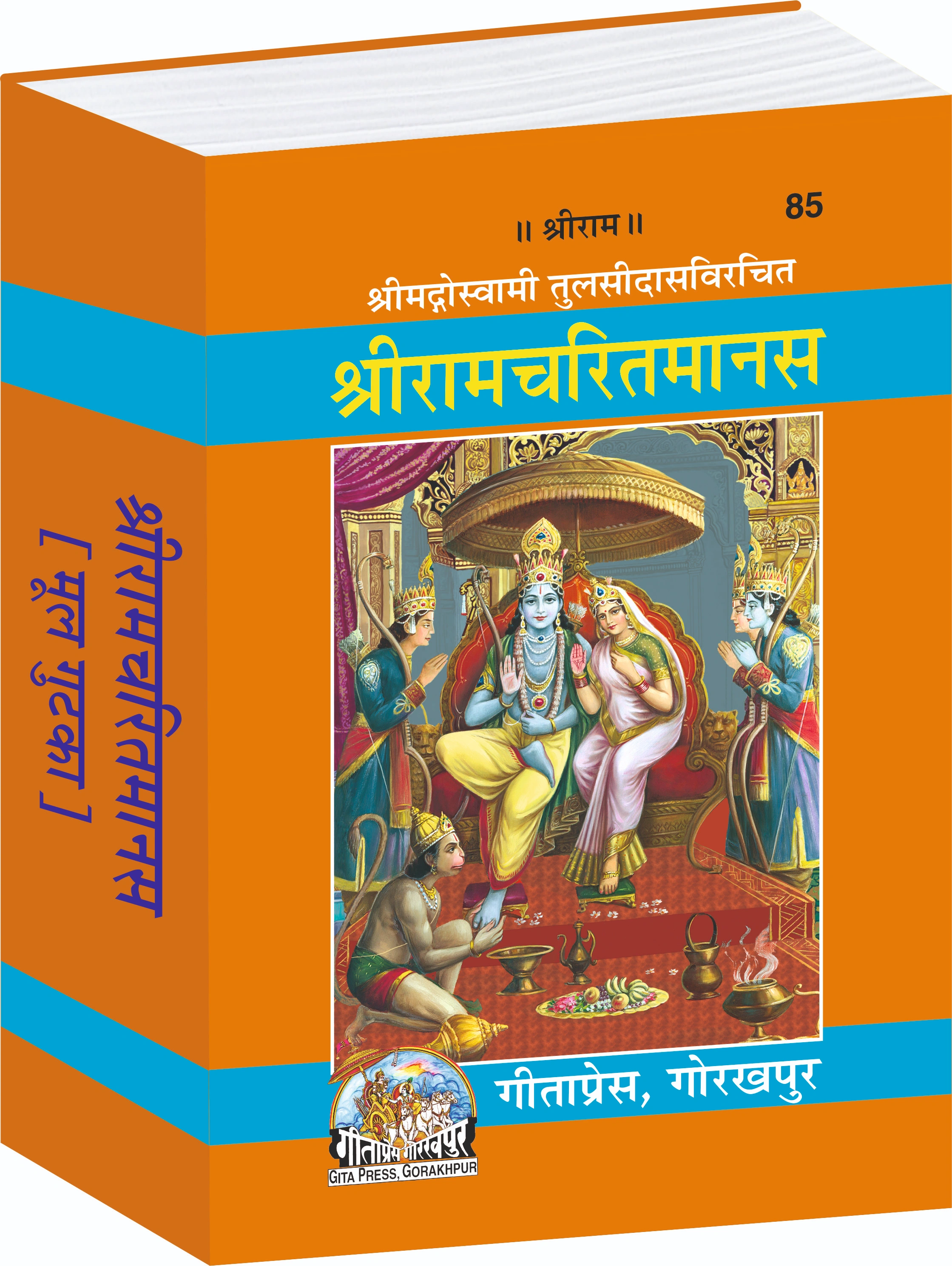 Shri Ramcharitmanas Hindi Ramayana Main 
