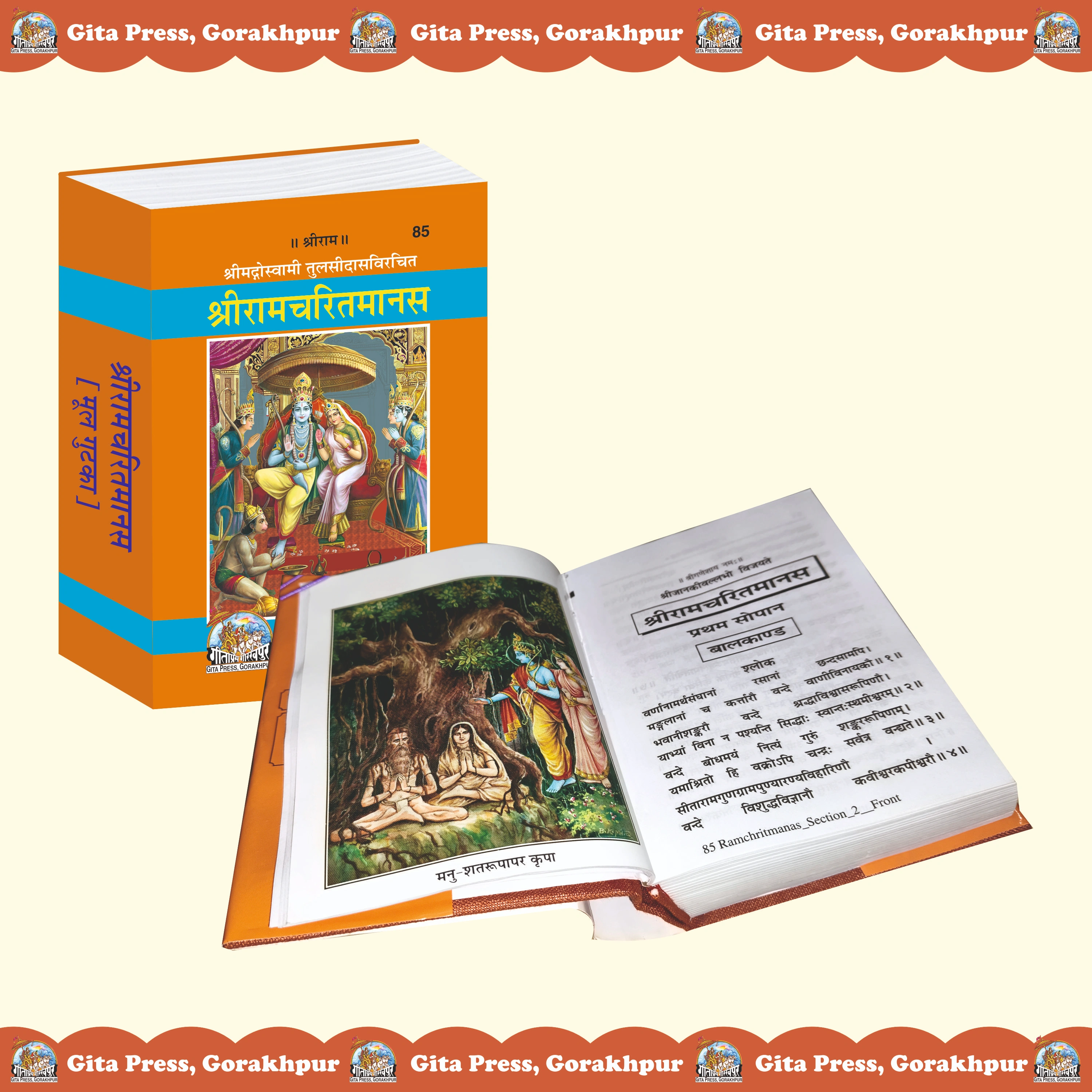 Shri Ramcharitmanas Hindi Gitapress Inside Page