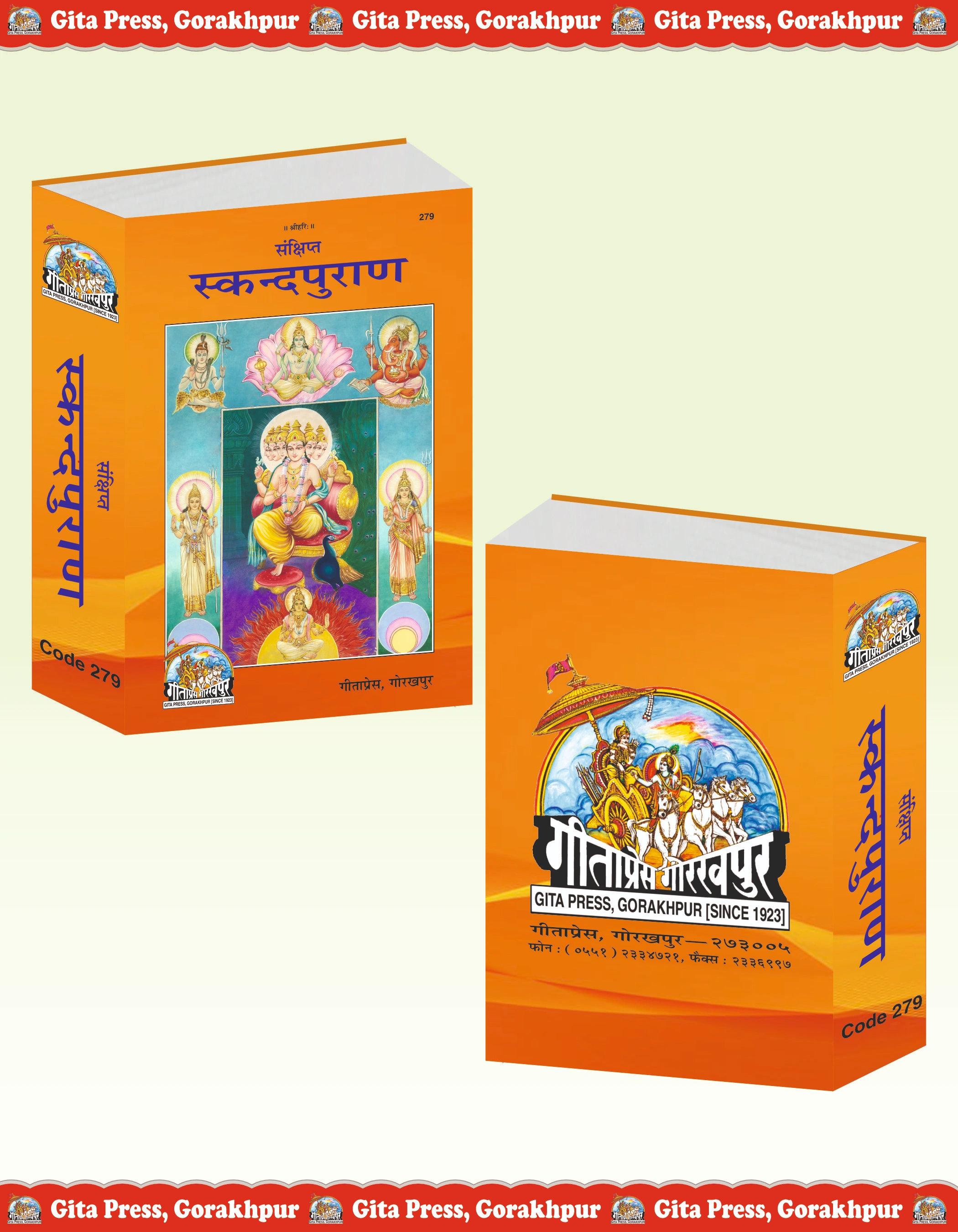 Sankshipt Skanda Purana Hindi Kartikeya Purana Front & Back Cover