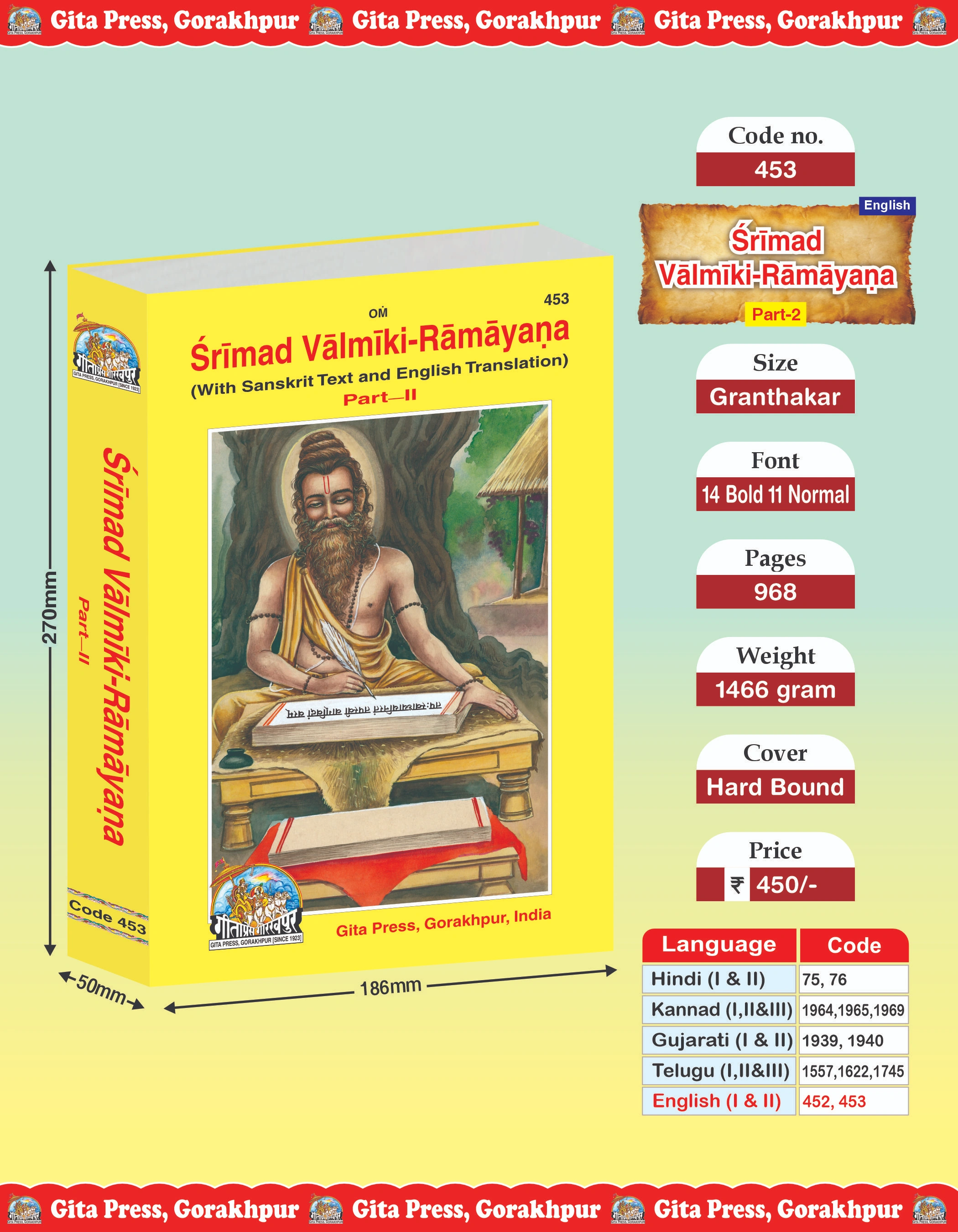 Srimad Valmiki Ramayana English Ramayana Front Cover
