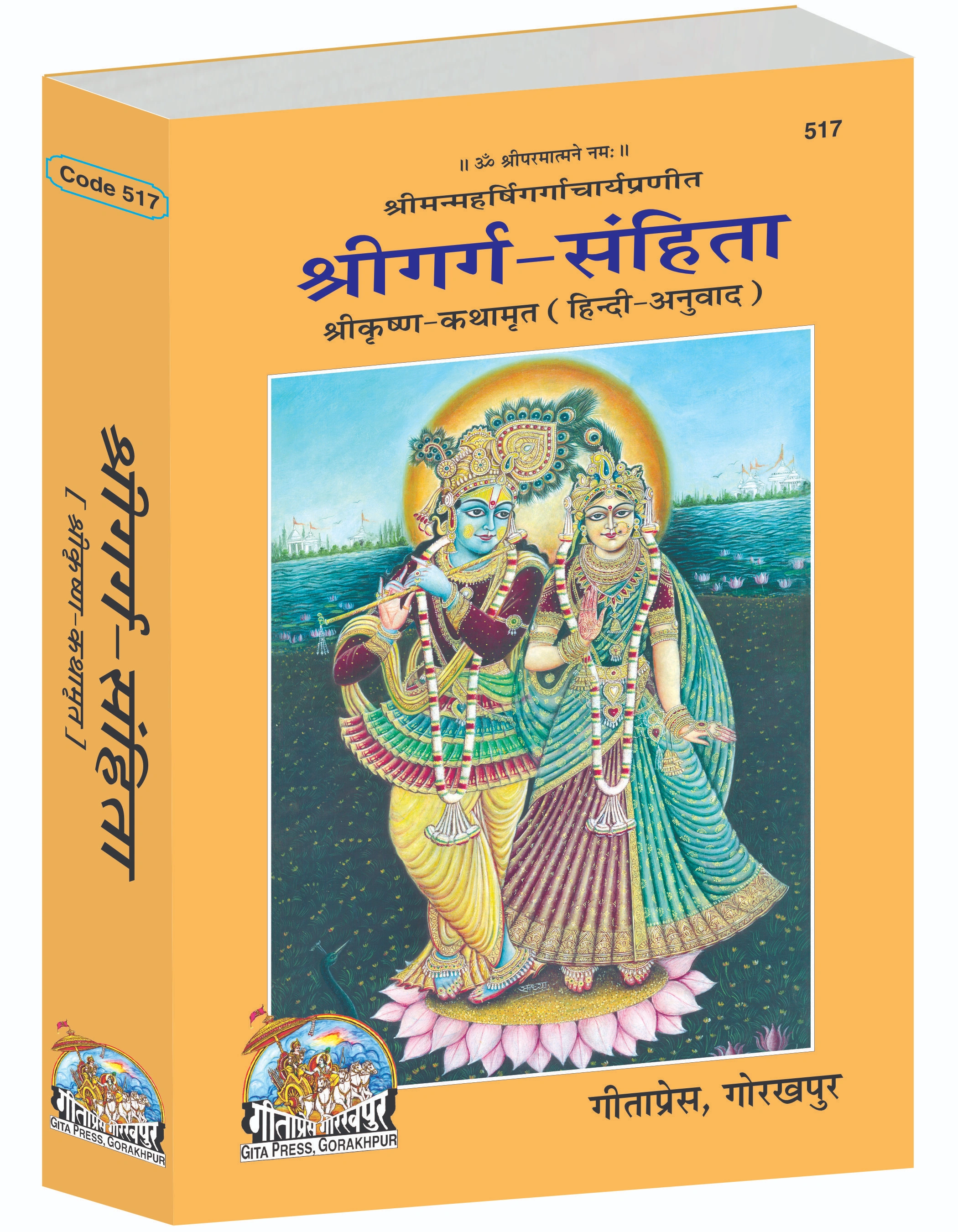 Shri Garg Samhita – The Divine Chronicle of Lord Krishna’s Leelas Hindi Garg Sanhita Main