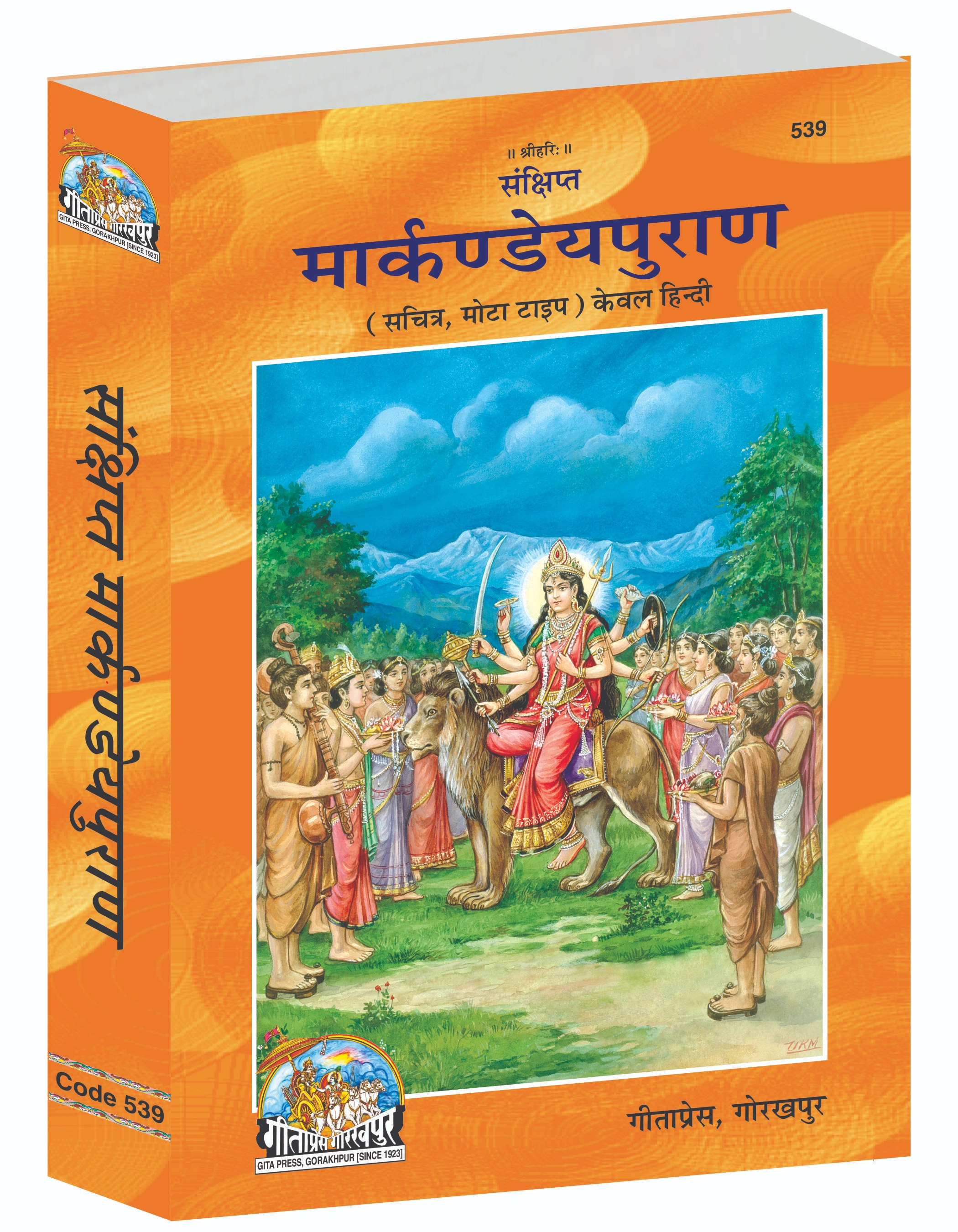 Sankshipta Markandeya Puran Hindi Markandeya Puran Gita Press Main