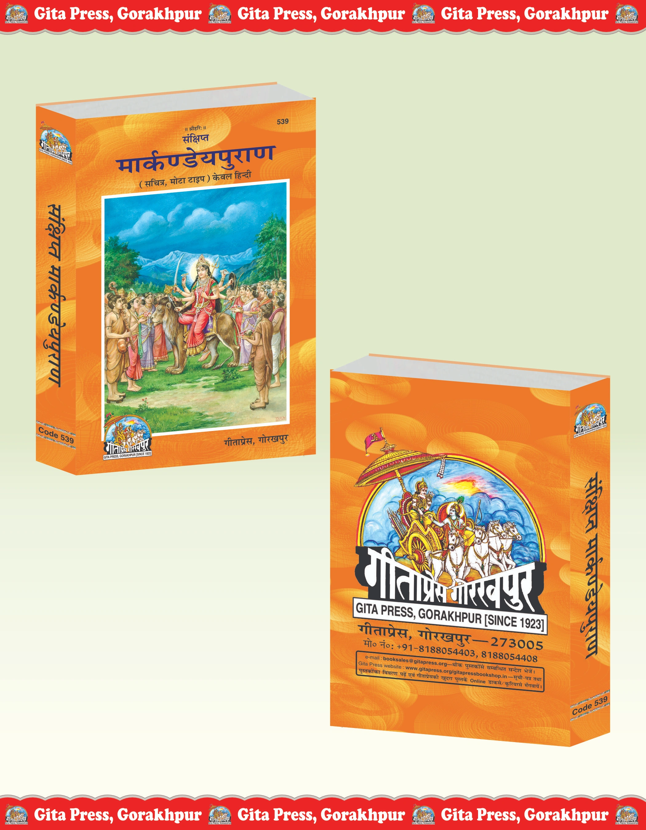 Sankshipta Markandeya Puran Hindi Sankshipt Markandeya Purana Front & Back Cover