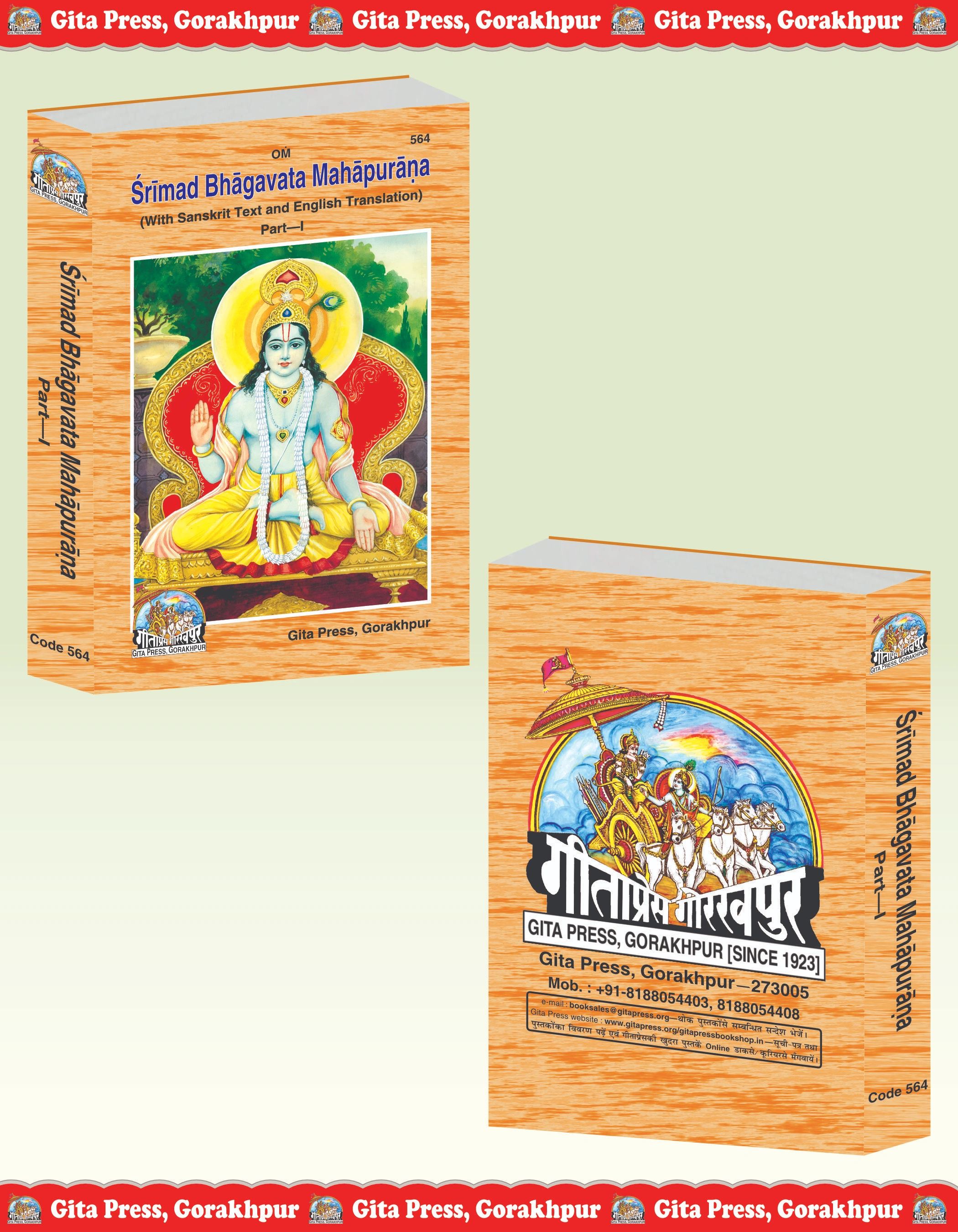 Srimad Bhagavat Mahapurana Part-1 of 2 English Shrimad Bhagwat Geeta Press Front & Back Cover