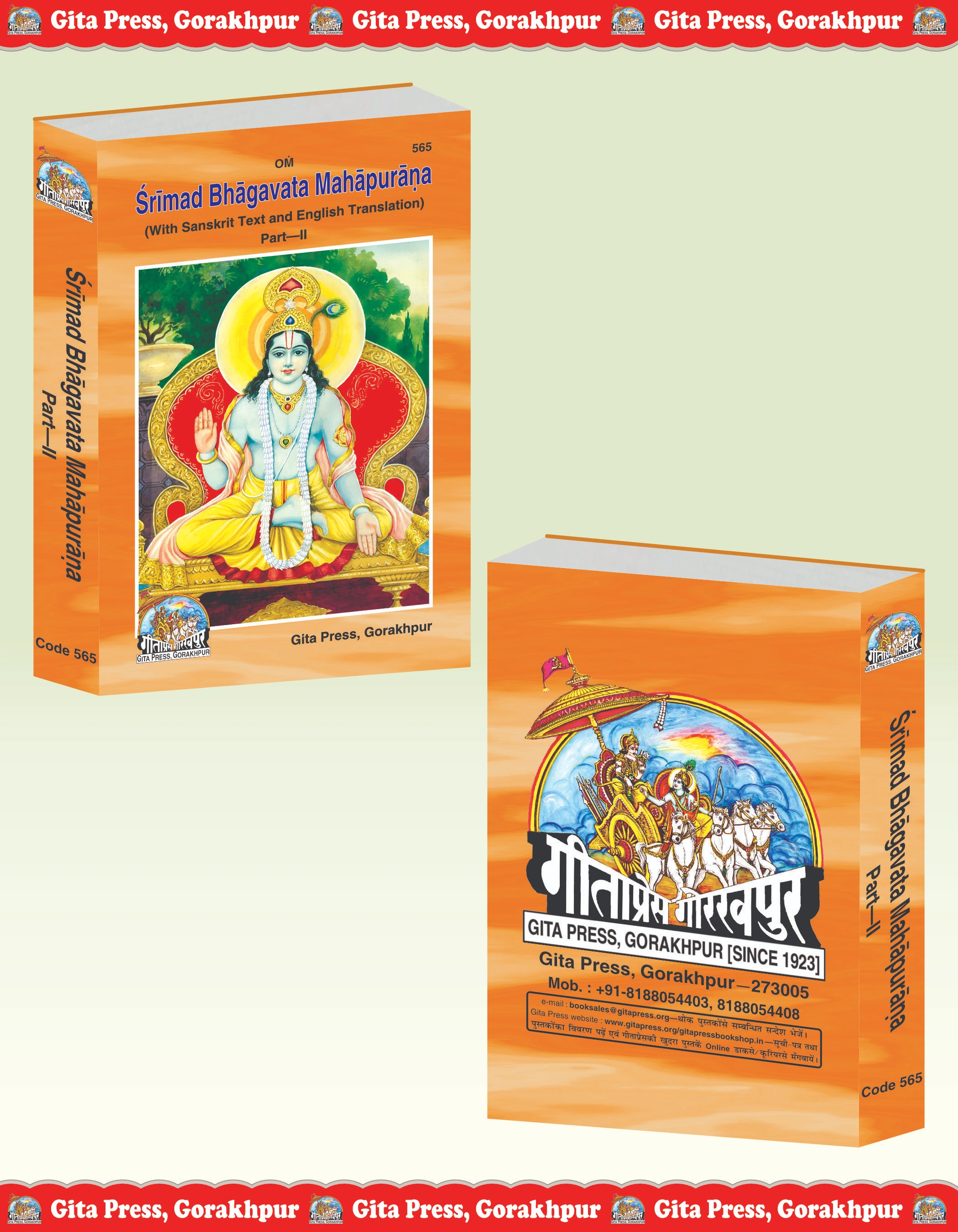 Srimad Bhagavat Mahapurana English Shrimad Bhagwat Geeta Press Front & Back Cover