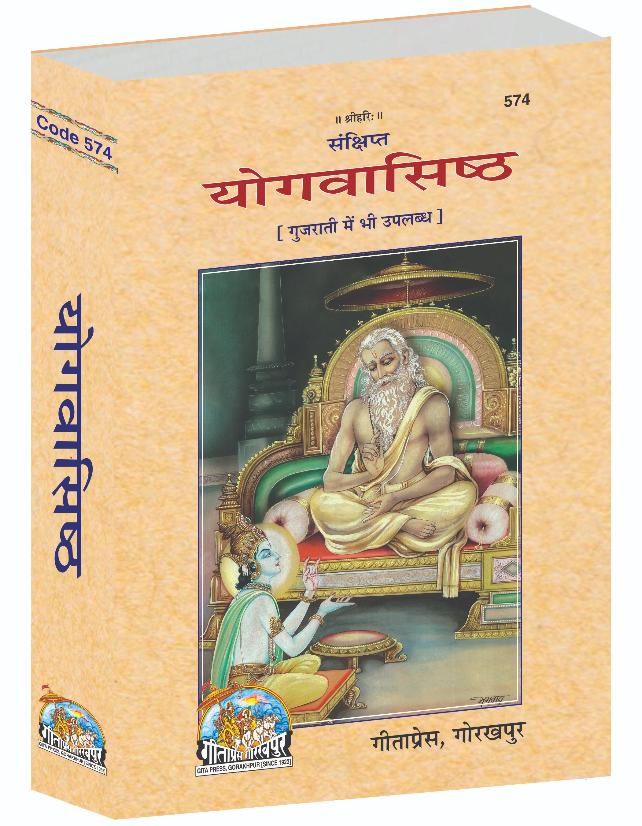 Sankshipt Yogavasishtha Hindi Yog Vashishth Sankshipt Main