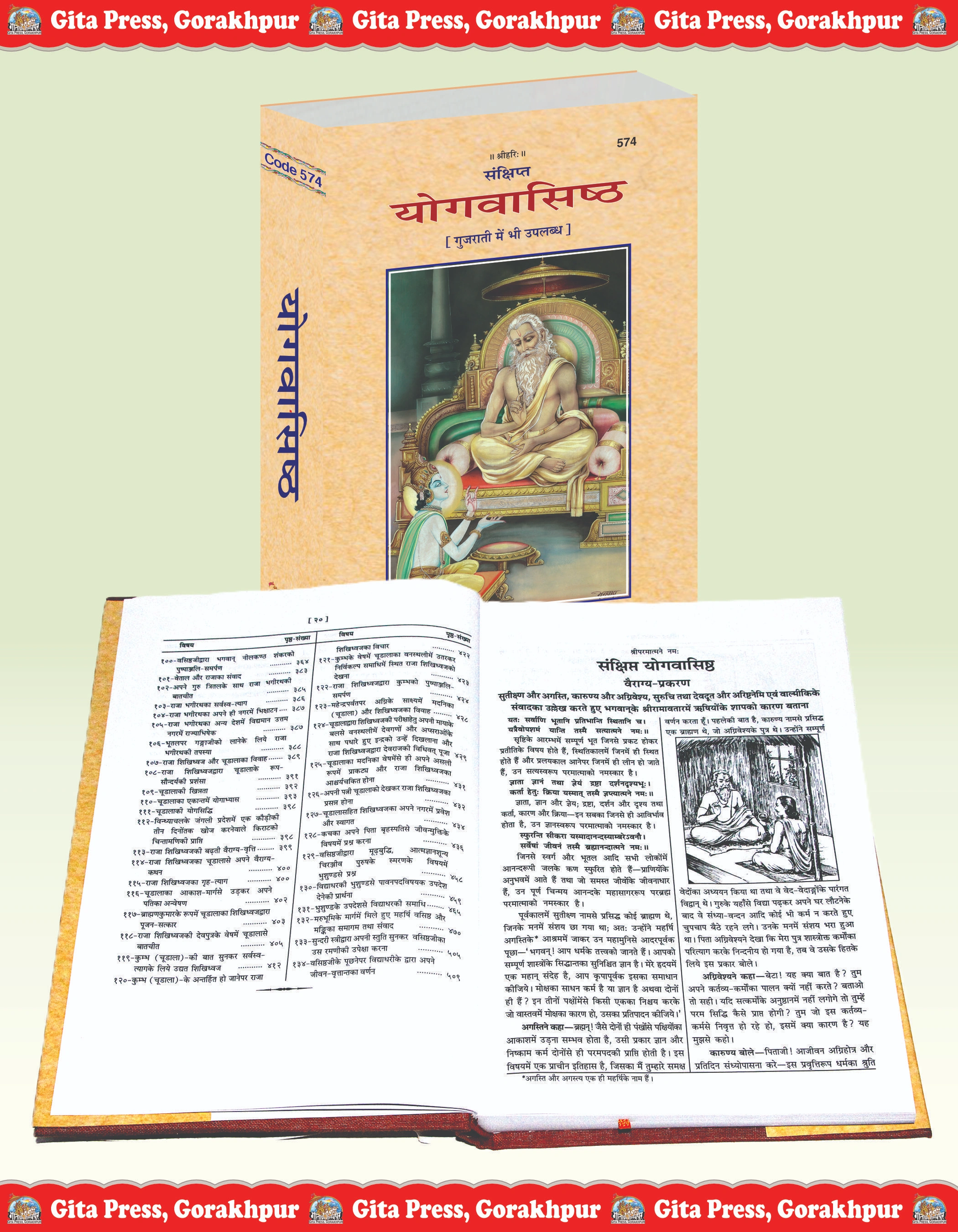 Sankshipt Yogavasishtha Hindi Yog Vashista Maharamayana Inside Page