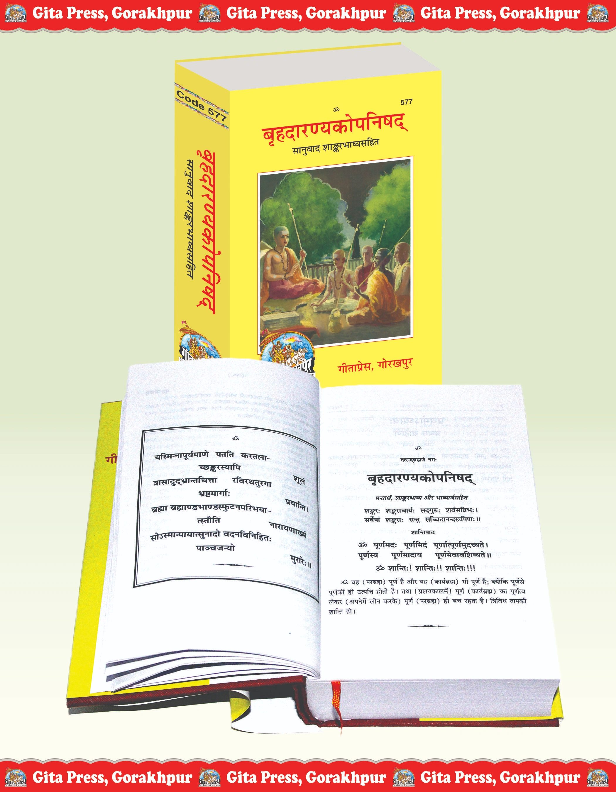 Brihadaranyaka Upanishad Hindi Yajnavalkya Maitreyi Samvad Inside Page