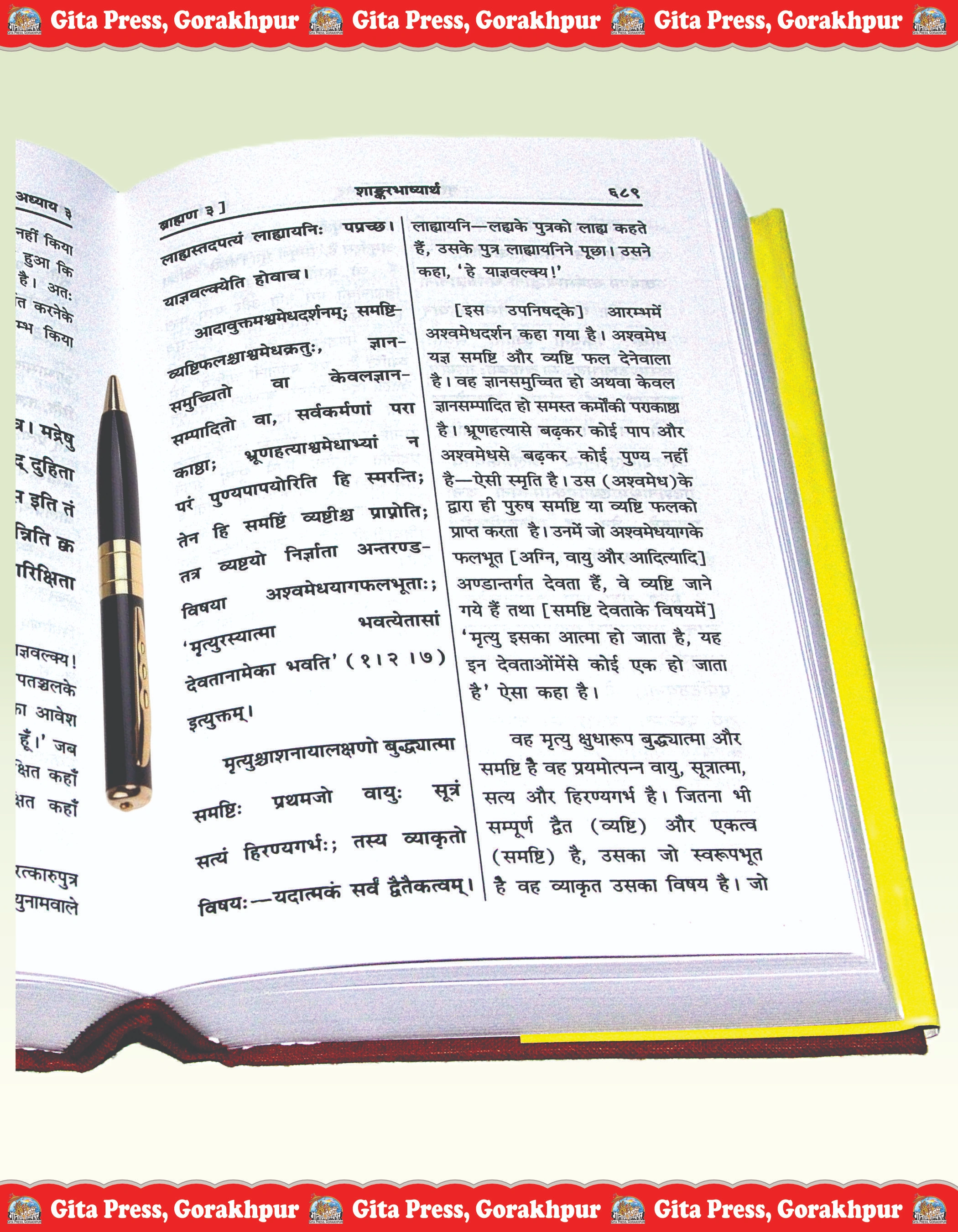 Brihadaranyaka Upanishad Hindi Brihadaranyak Upanishad Gita Press Content Page