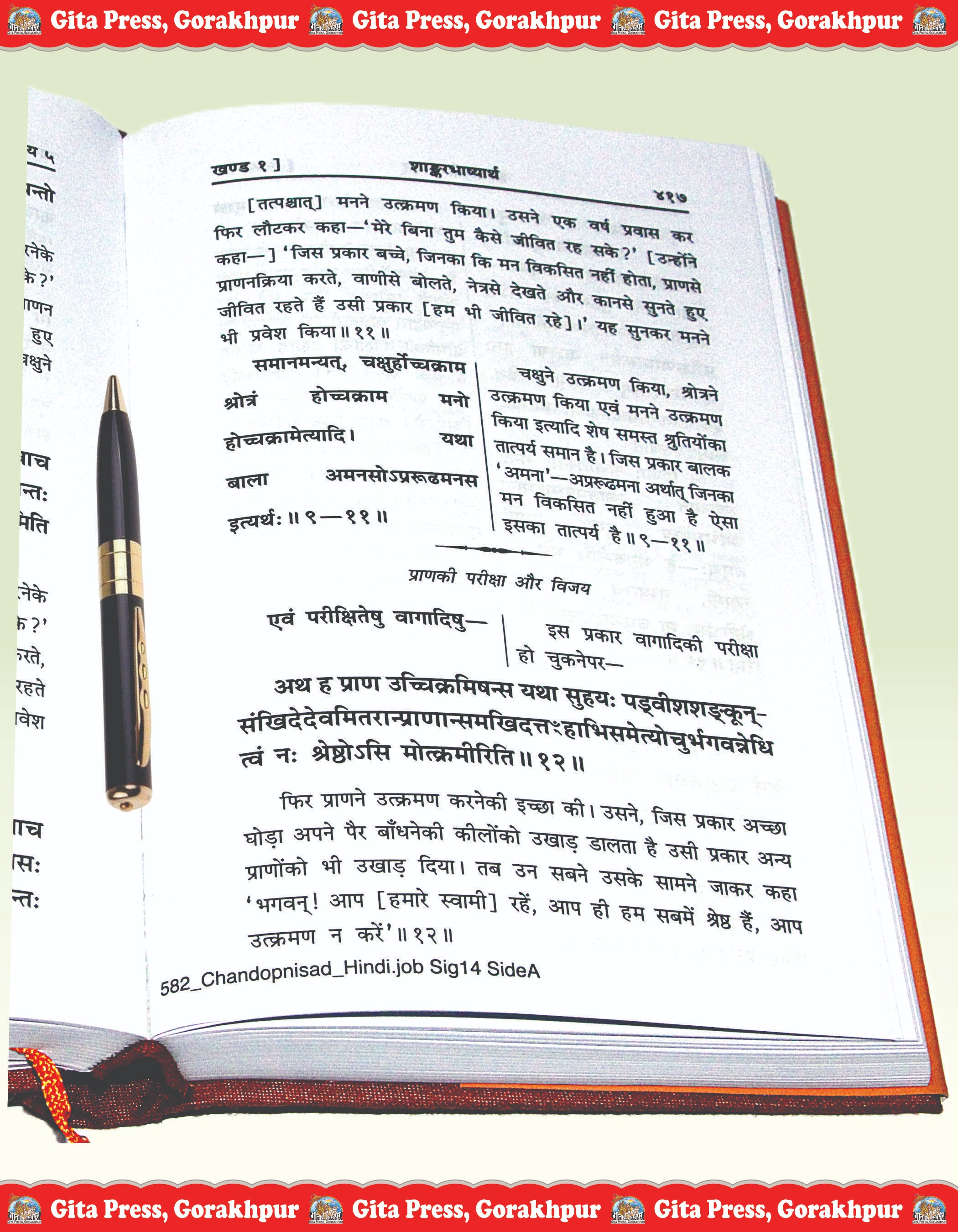 Chandogya Upanishad Hindi Principal Upanishad Book Content Page