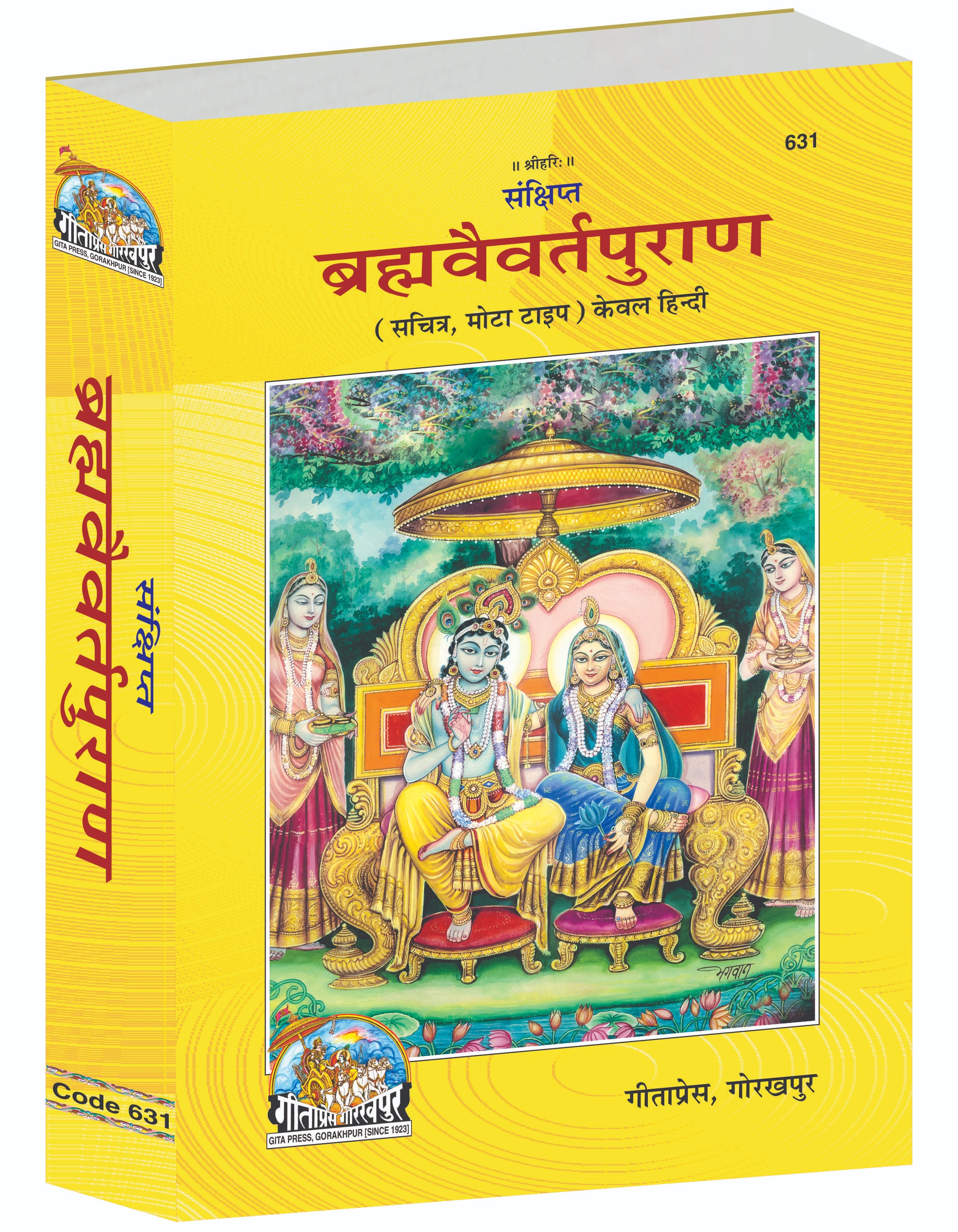 Sankshipt Brahma Vaivarta Purana Hindi Brahma Vaivarta Puran Sankshipt Main
