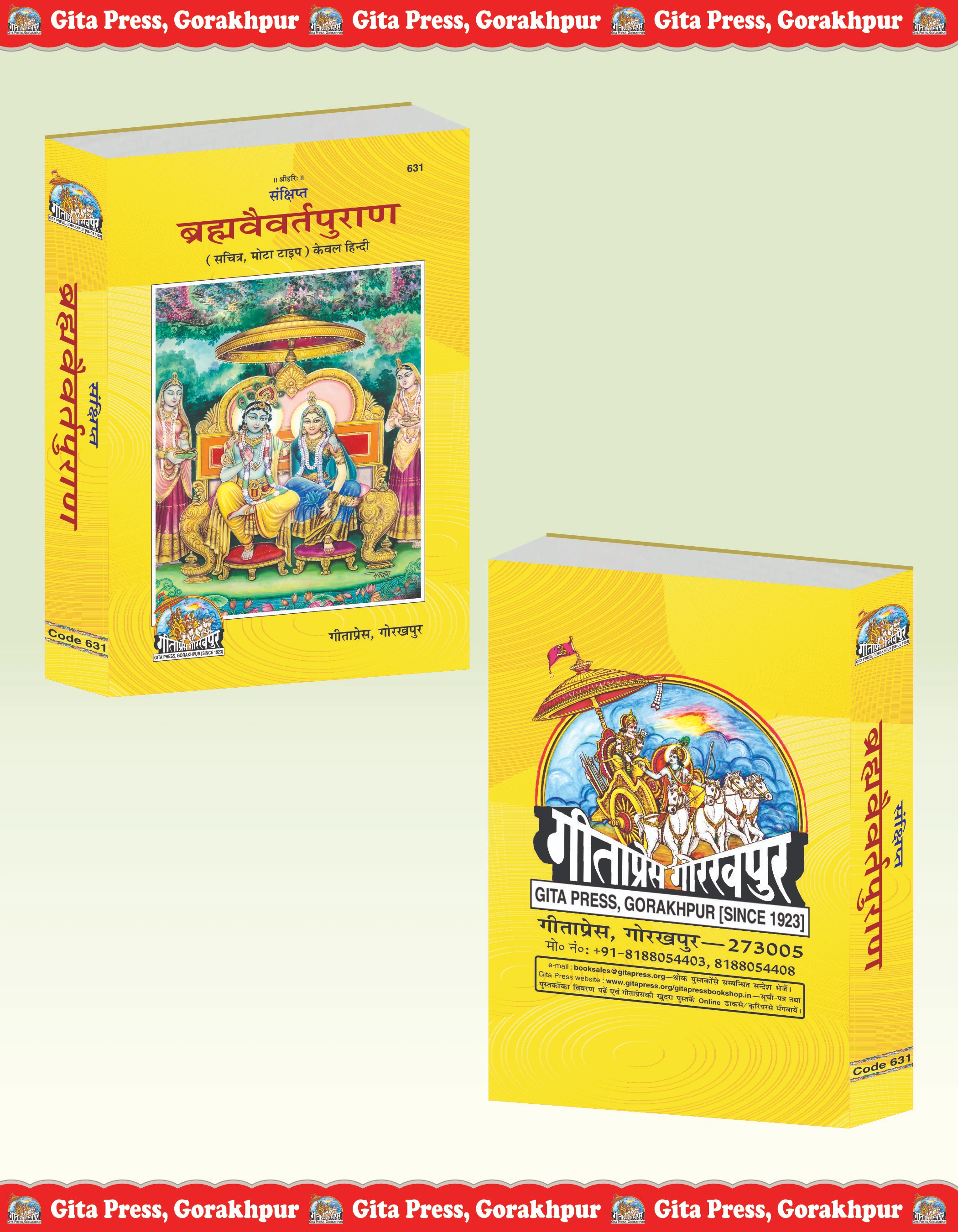 Sankshipt Brahma Vaivarta Purana Hindi Brahmavaivarta Purana Hindi Front & Back Cover