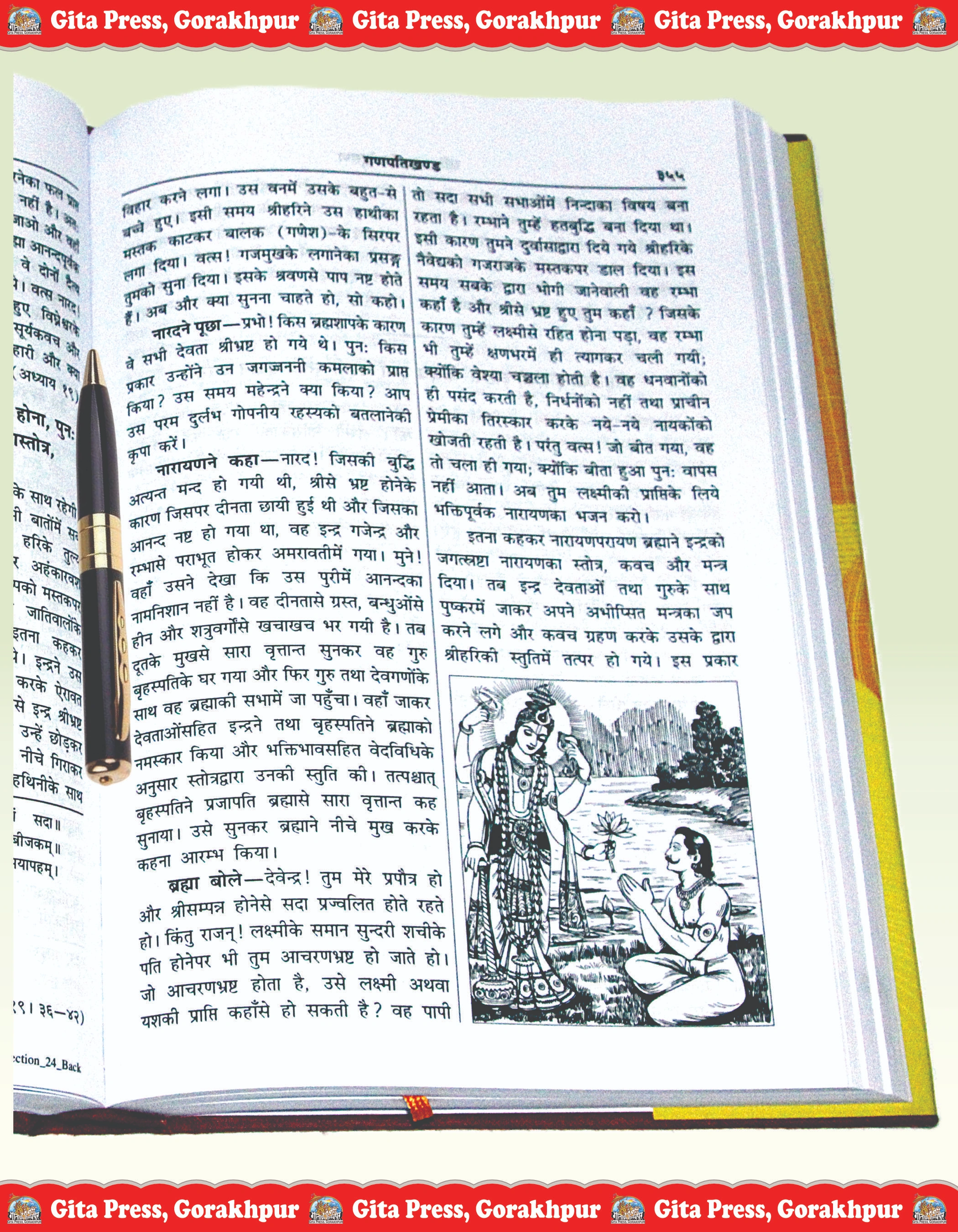 Sankshipt Brahma Vaivarta Purana Hindi Brahm Vaivart Puran Book Content Page