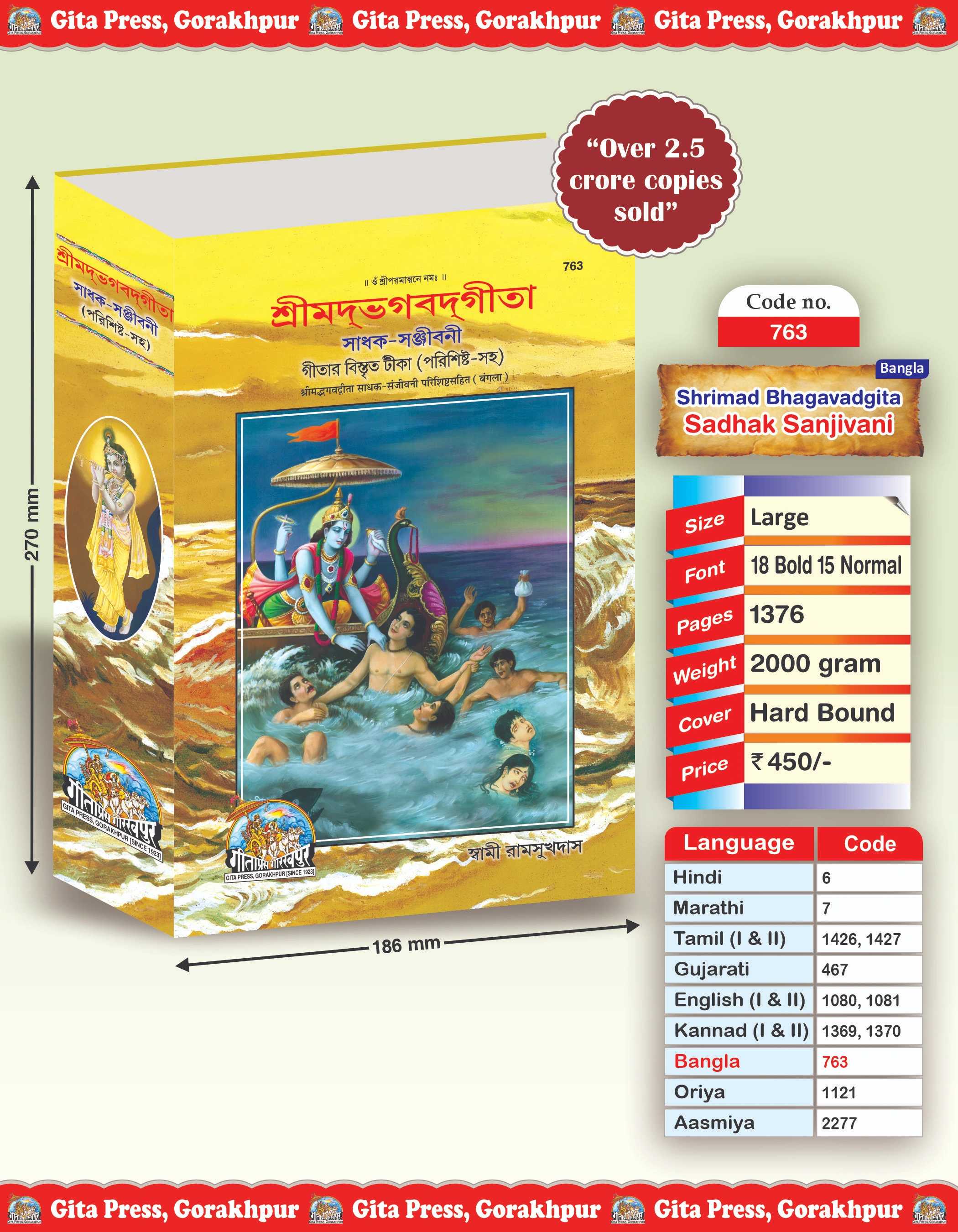 Gita Sadhak Sanjivani Bangla Swami Ramsukhdas Front Cover