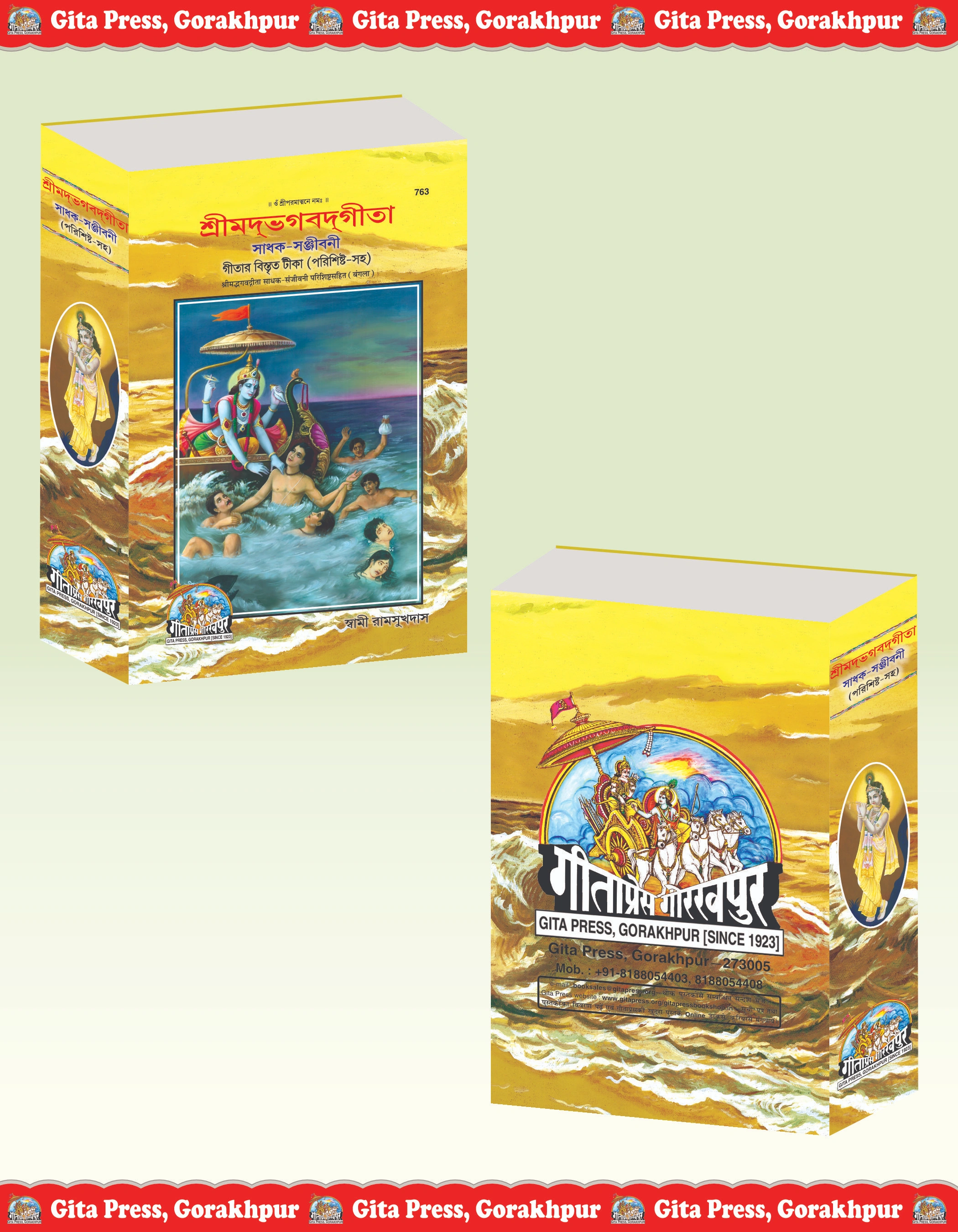 Gita Sadhak Sanjivani Bangla bhagavad Gita Front & Back Cover