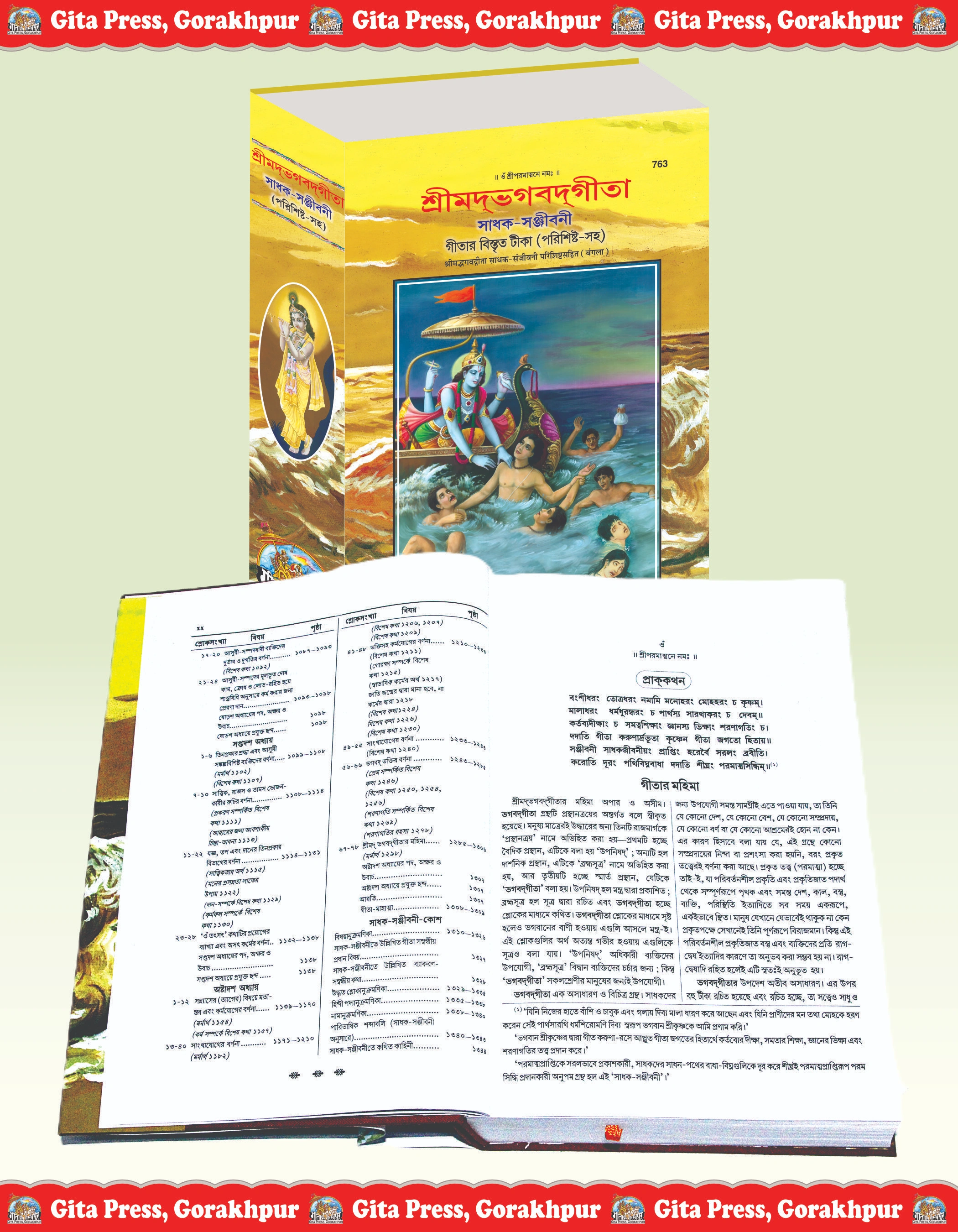 Gita Sadhak Sanjivani Bangla Bhagwat Geeta Inside Page