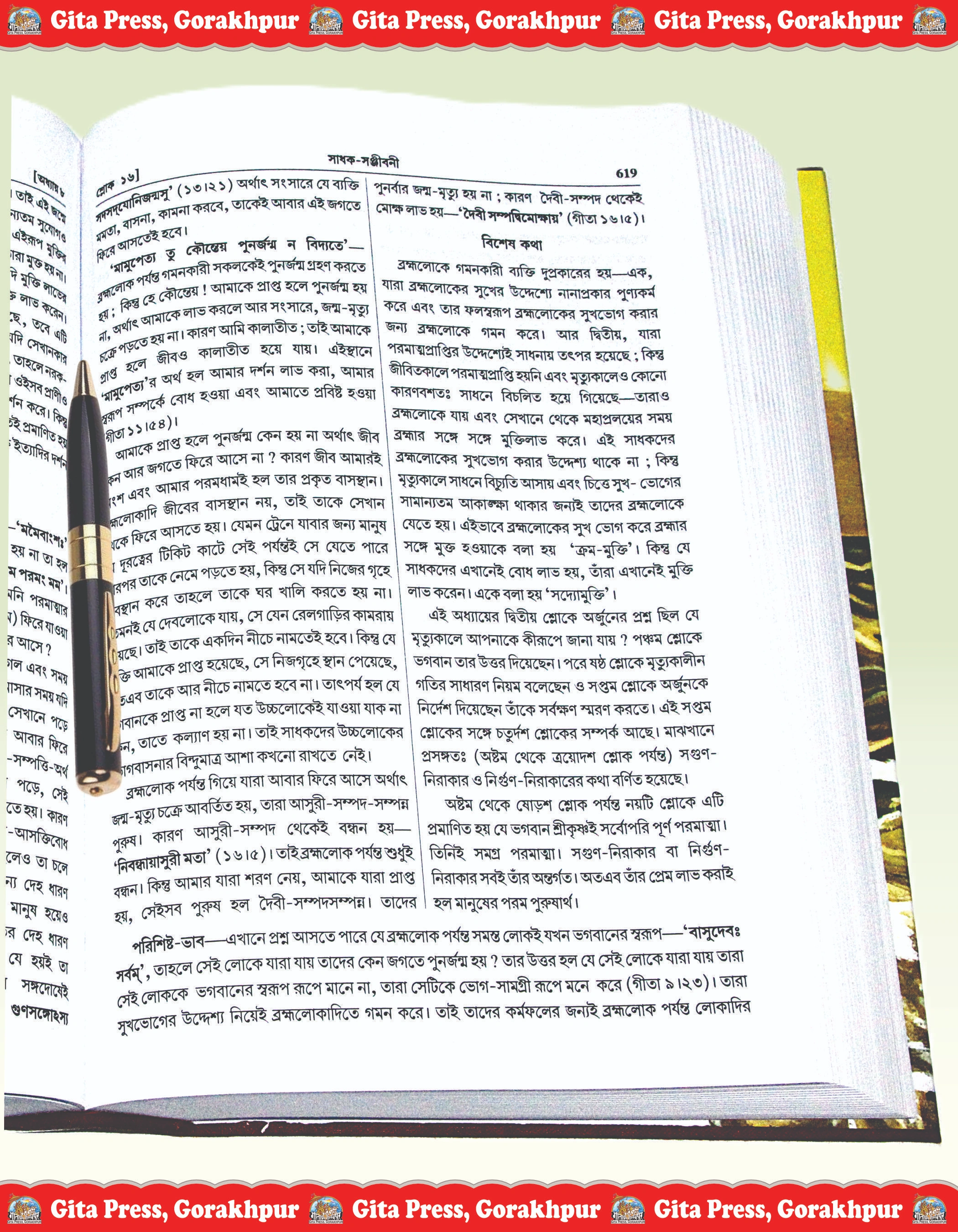 Gita Sadhak Sanjivani Bangla The Gita Content Page
