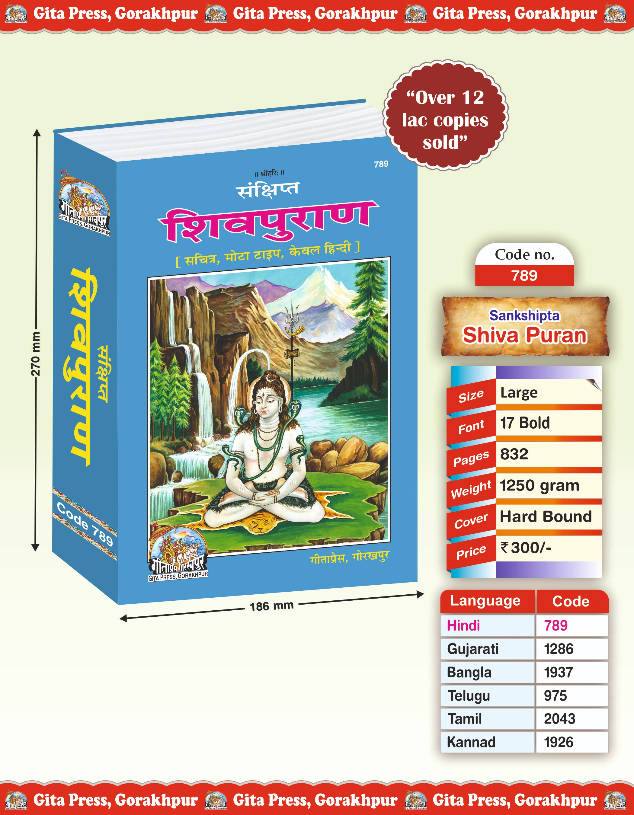 Sankshipt Shiv Puran Hindi Front Cover