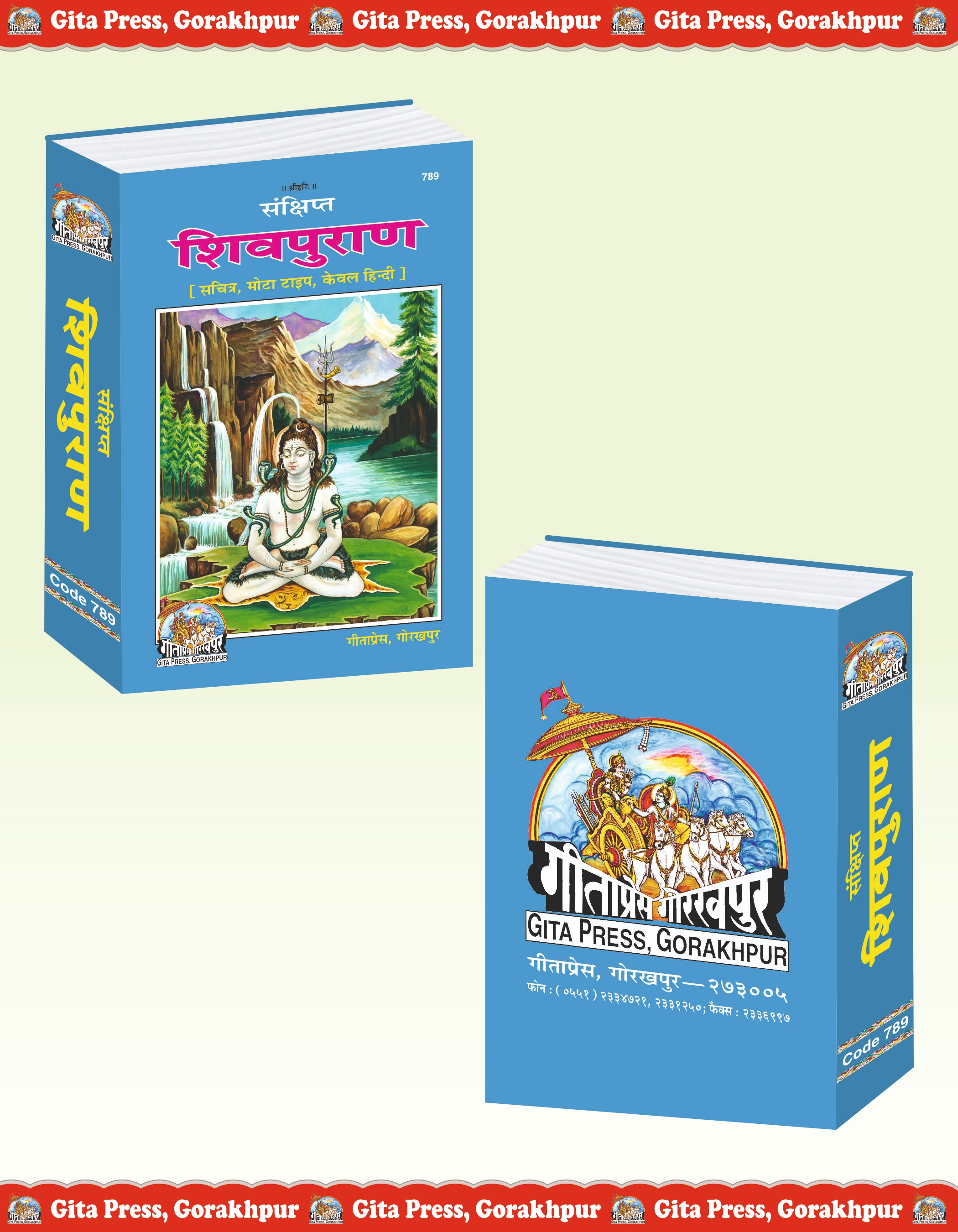 Sankshipt Shiv Puran Hindi Shiv Puran Front & Back Cover