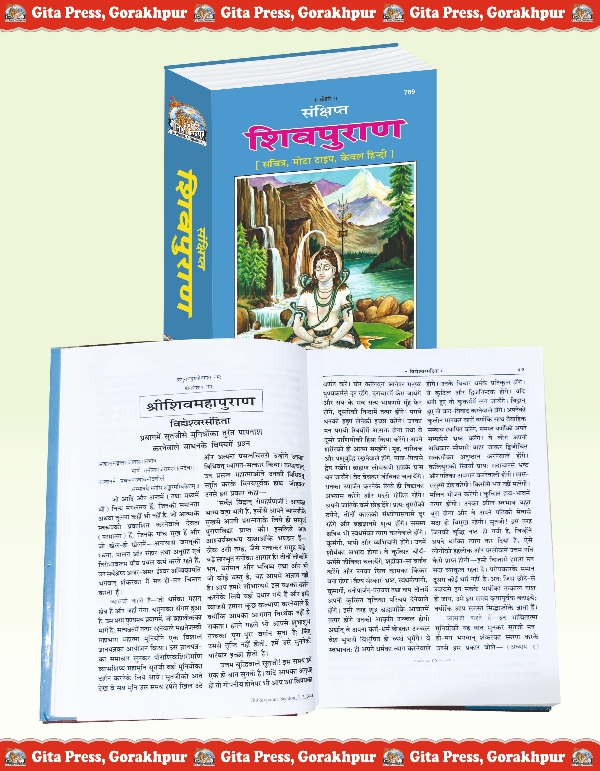 Sankshipt Shiv Puran Hindi Shiva Purana Inside Page