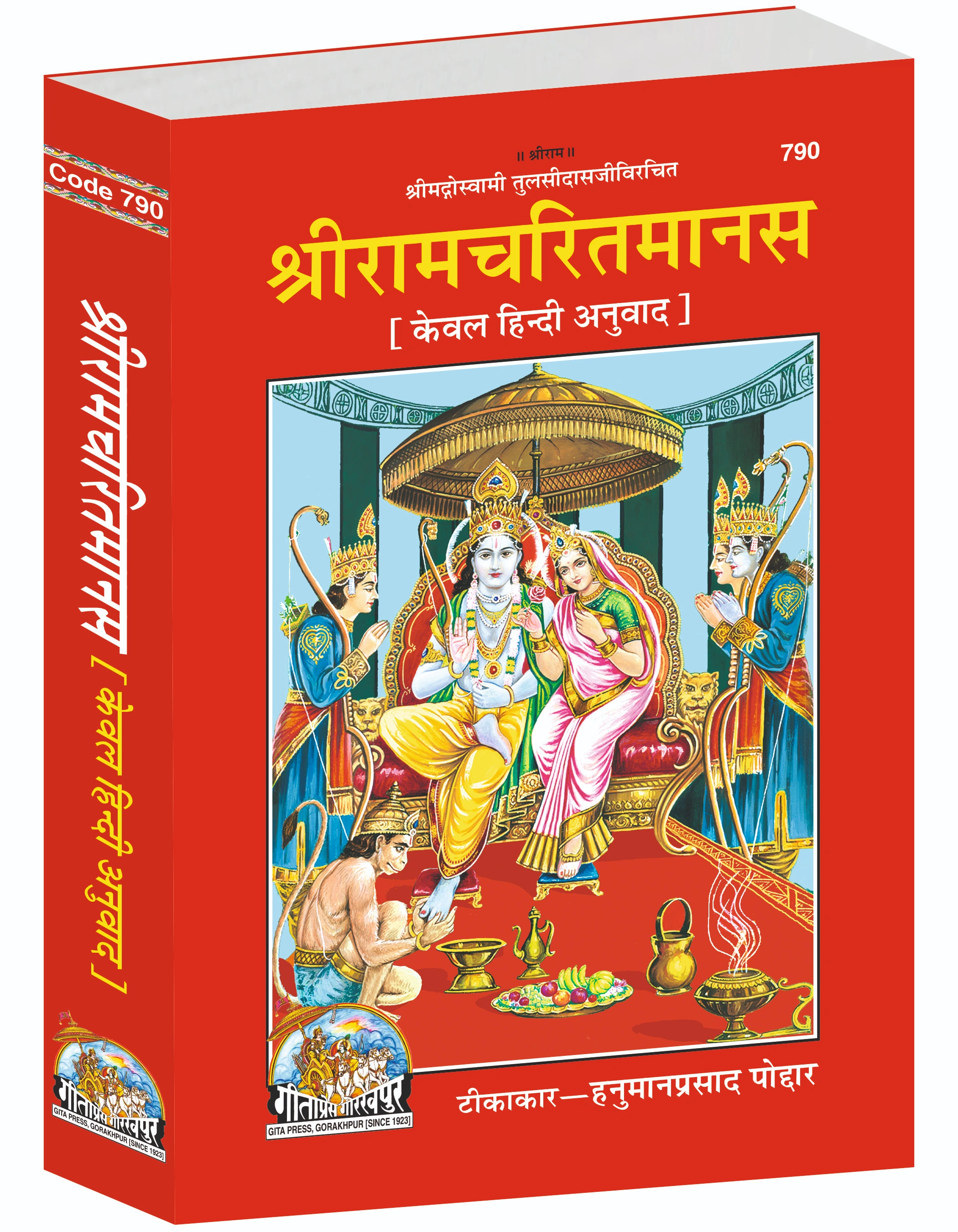 Shri Ramacharitamanas Hindi Ramayana Main