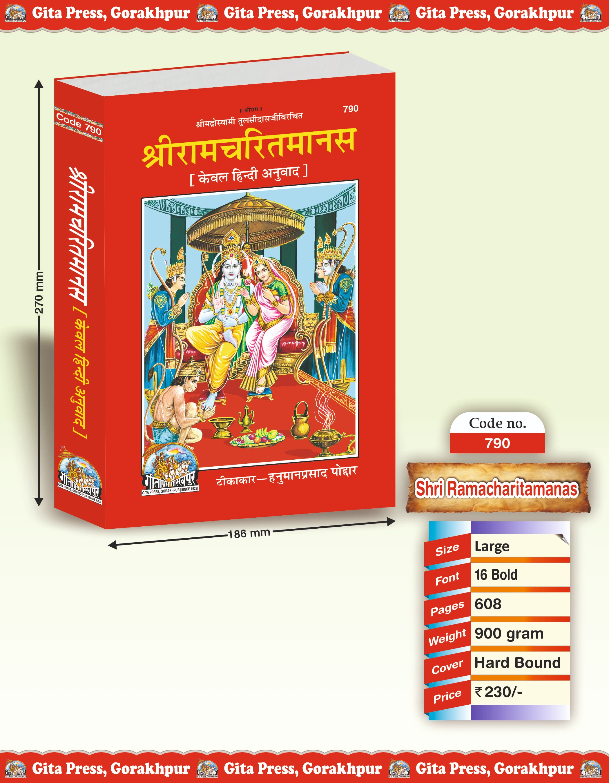 Shri Ramacharitamanas Gujarati Ramayan Book Front Cover