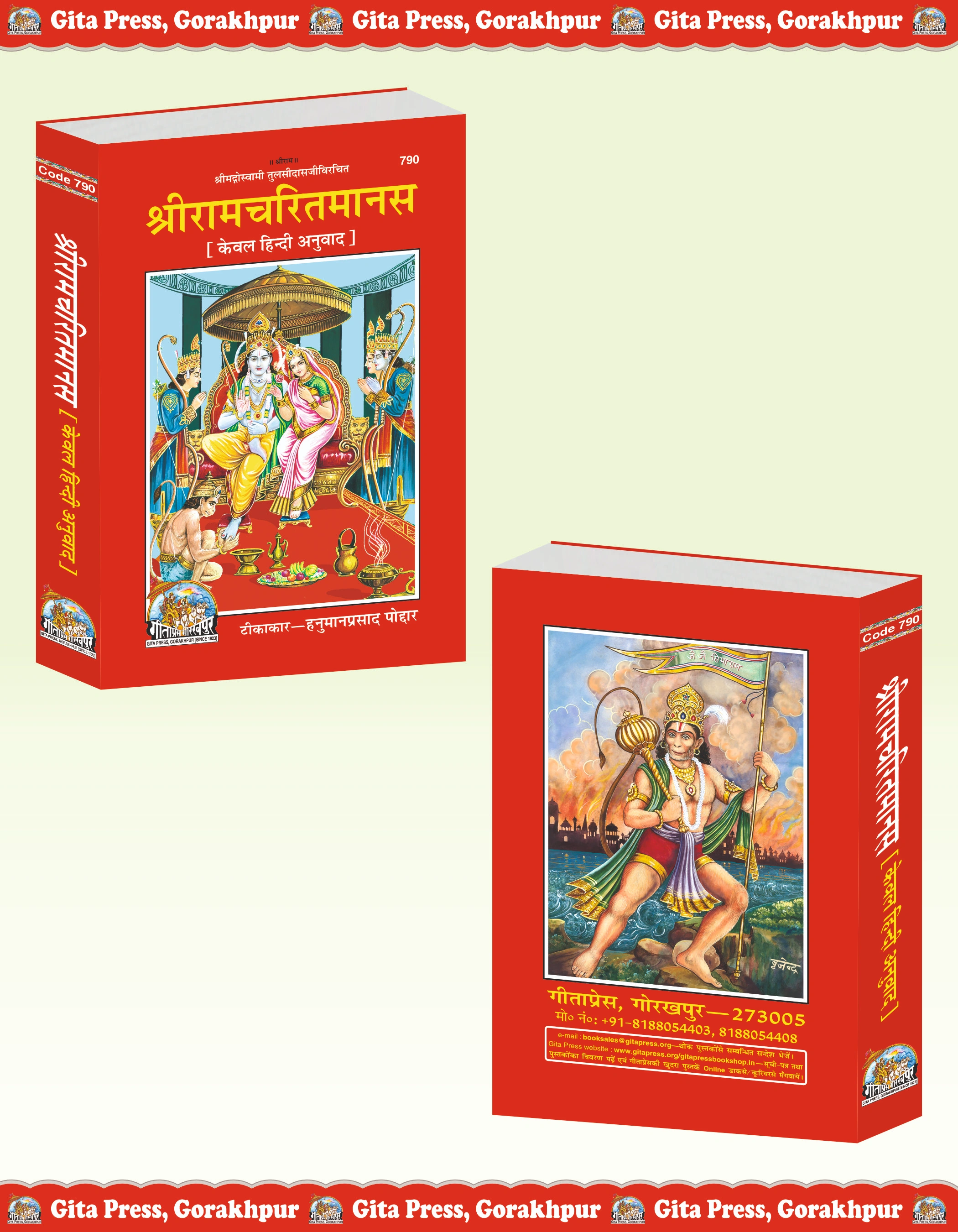 Shri Ramacharitamanas Gujarati Ramcharitmanas Front & Back Cover