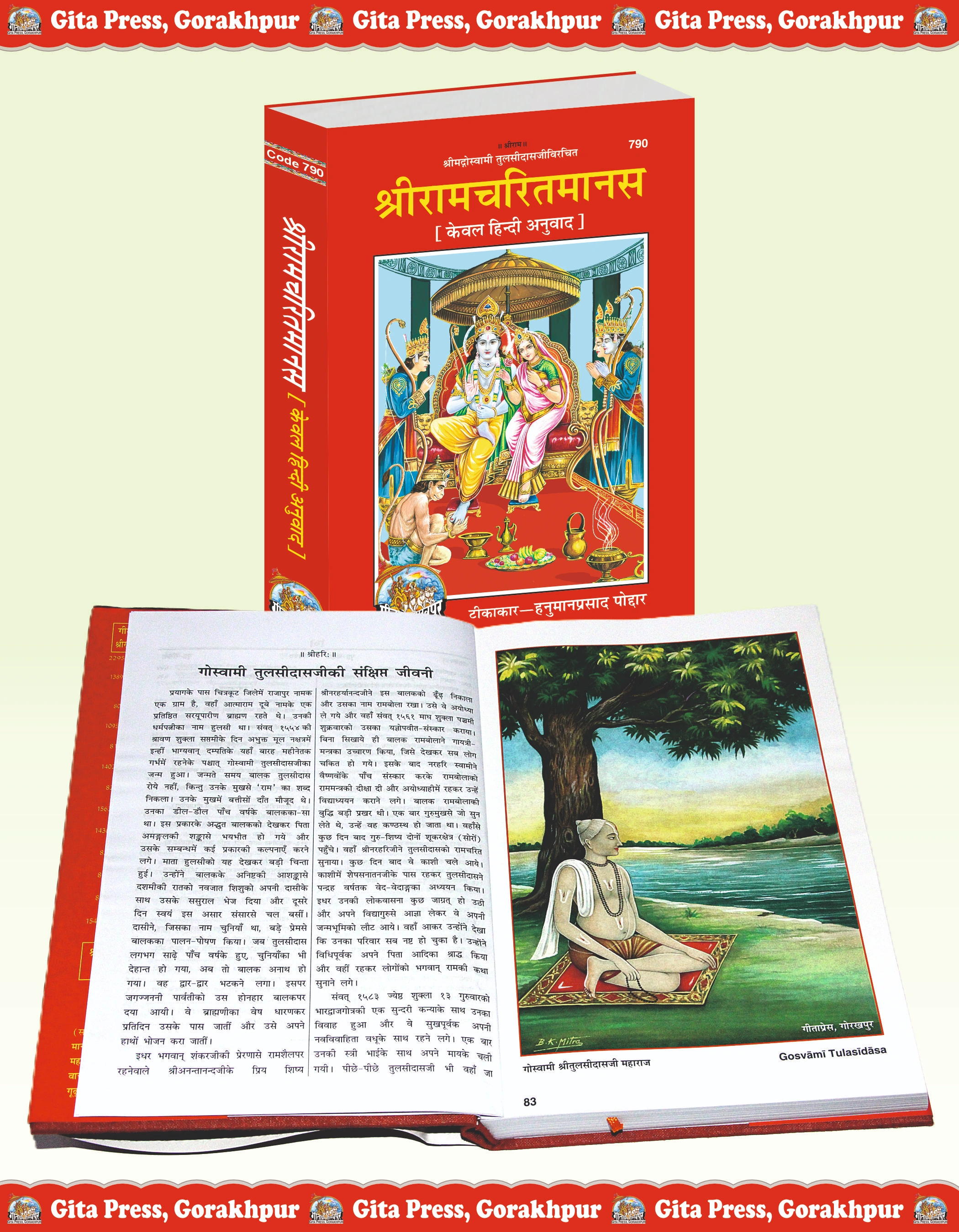 Shri Ramacharitamanas Gujarati Gitapress Inside Page 