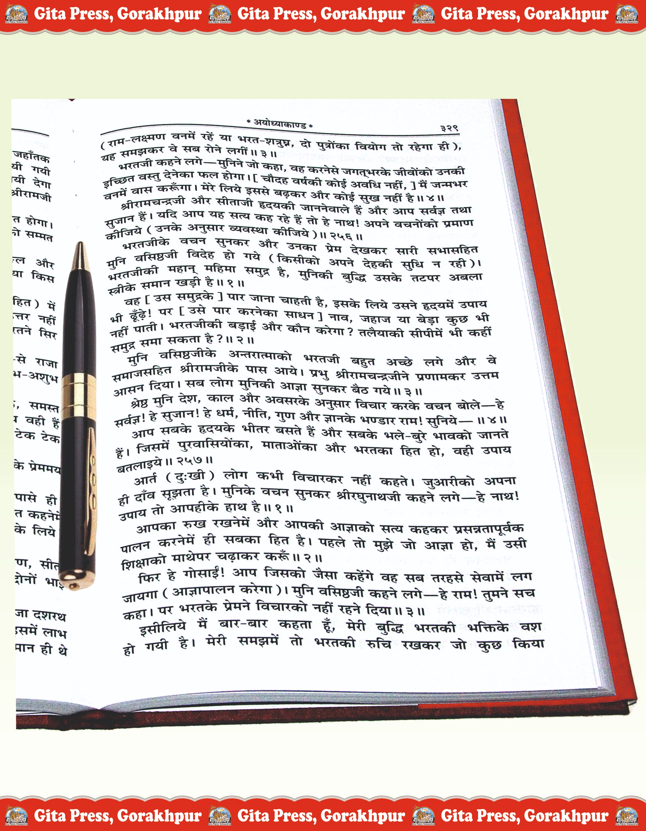 Shri Ramacharitamanas Gujarati Geeta Press Content Page