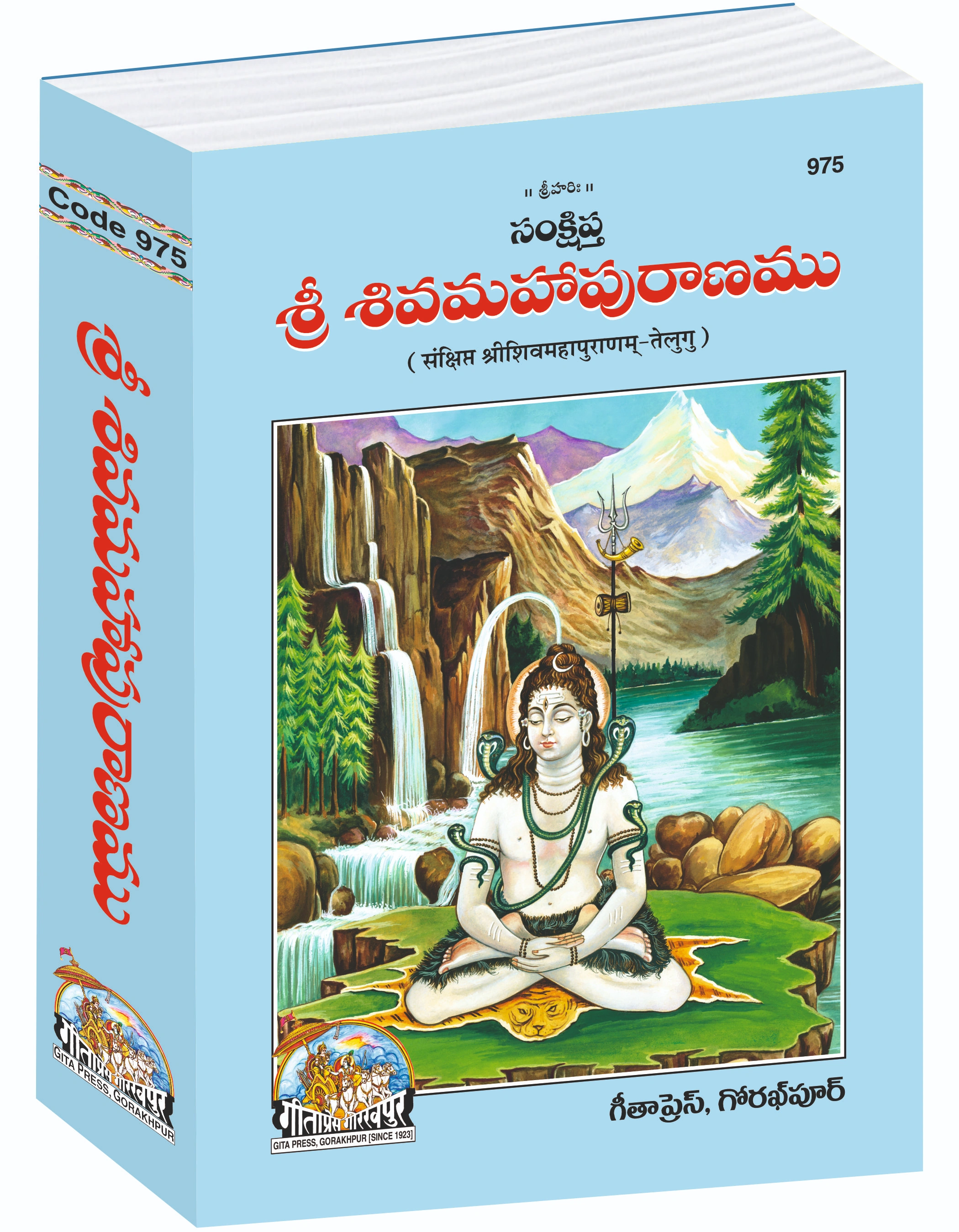 Sankshipta Shiva Puran Telugu Puranas Main
