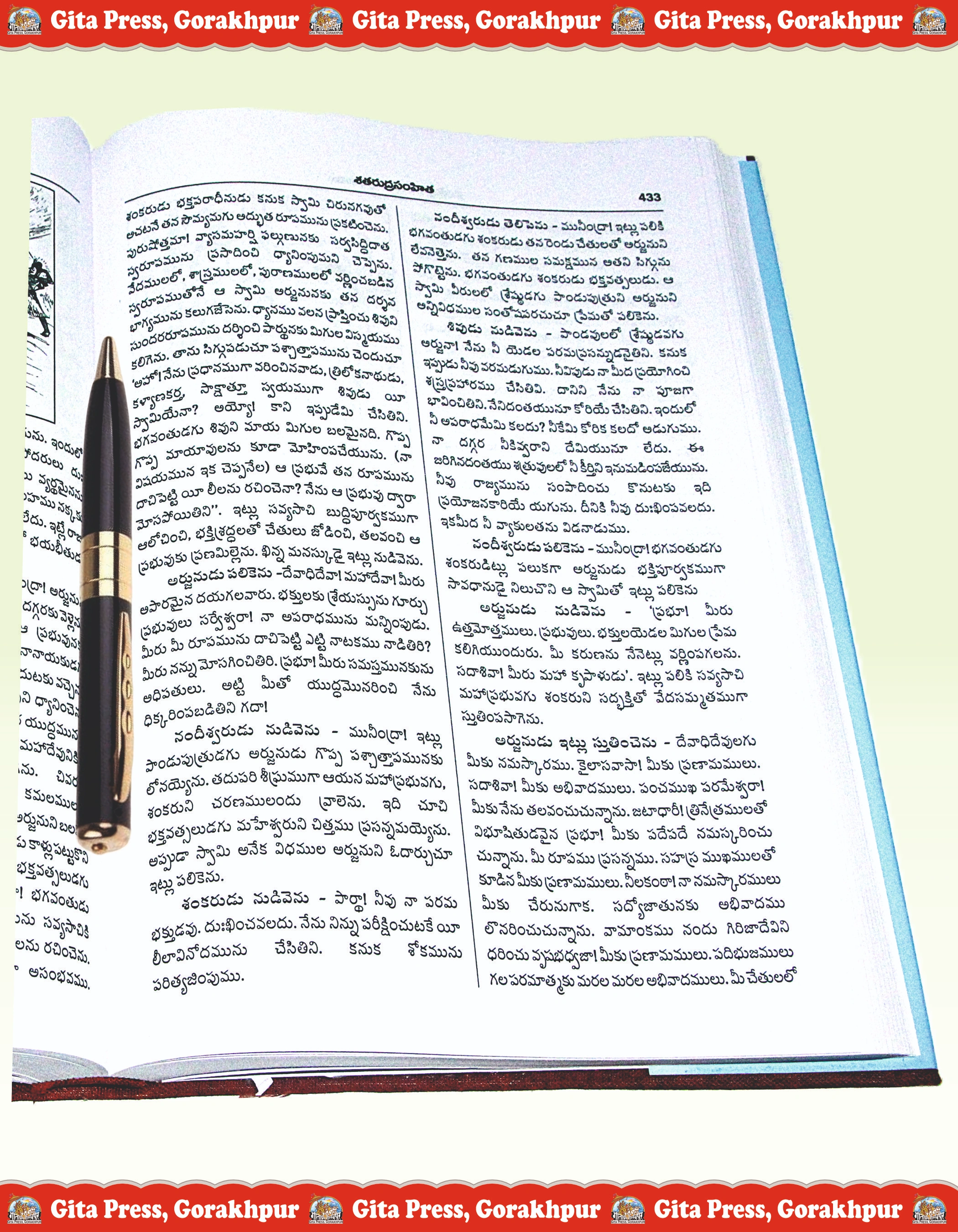 Sankshipta Shiva Puran Telugu Mahashiv Puran Content Page