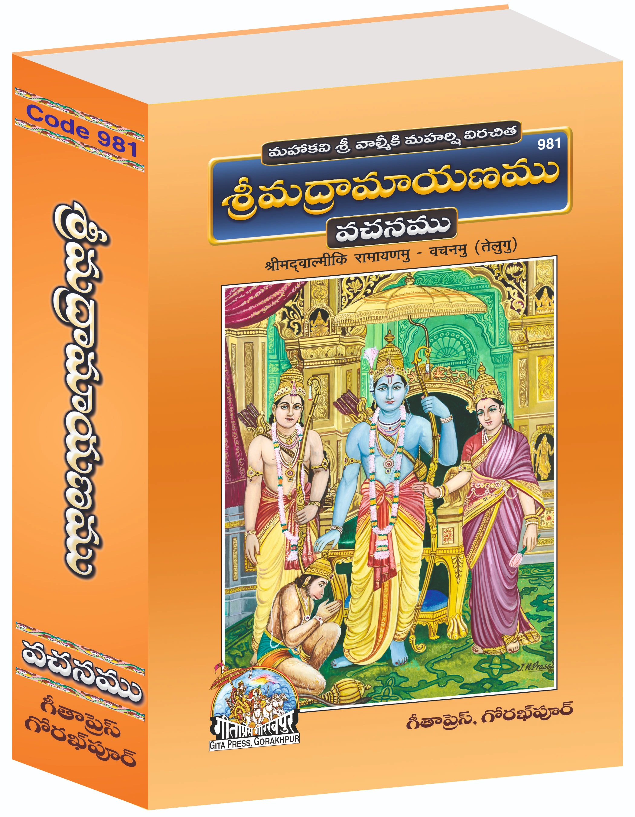 Srimad Valmiki Ramayana Telugu Ramayana Main