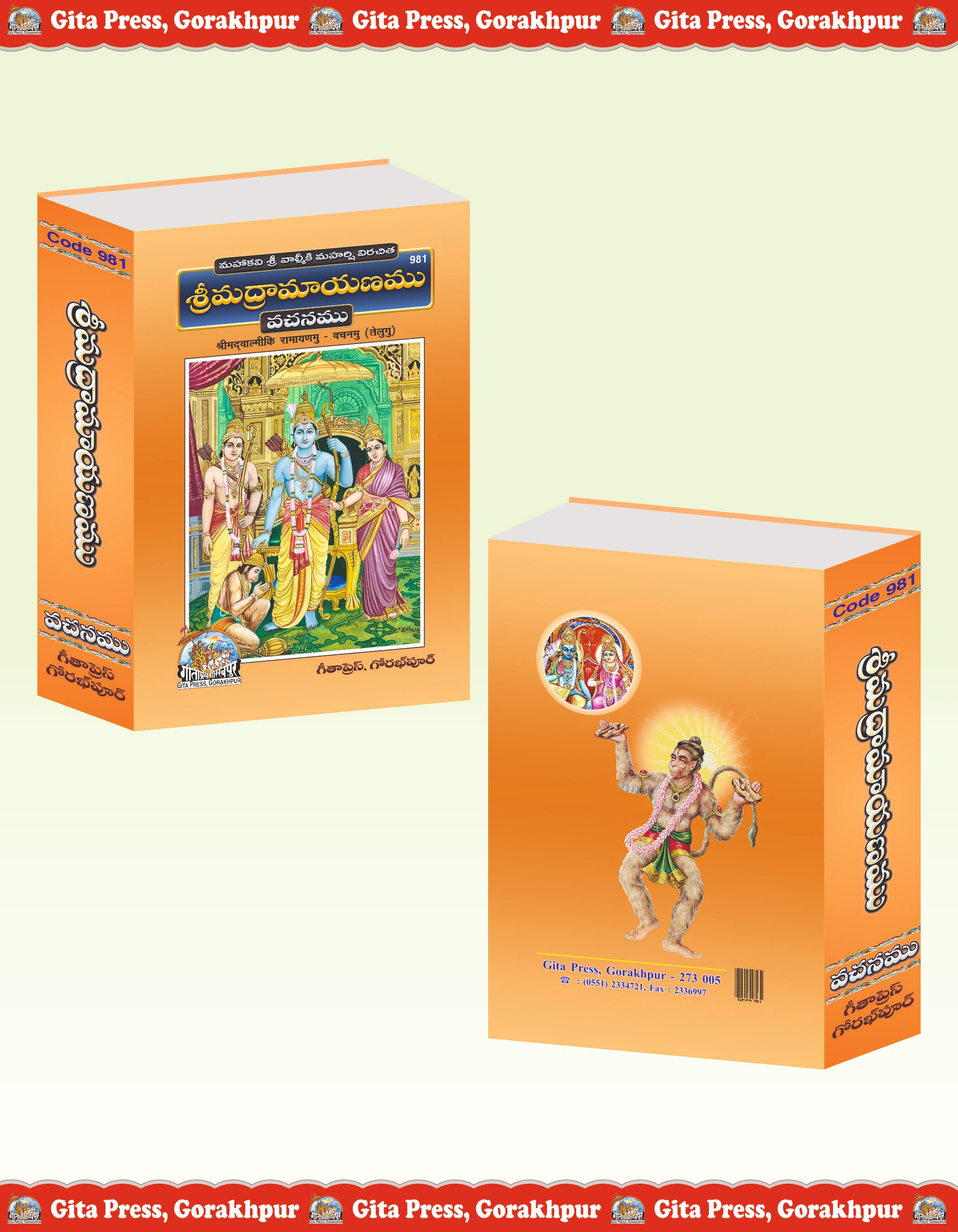 Srimad Valmiki Ramayana Telugu Ramayan book Front & Back Cover