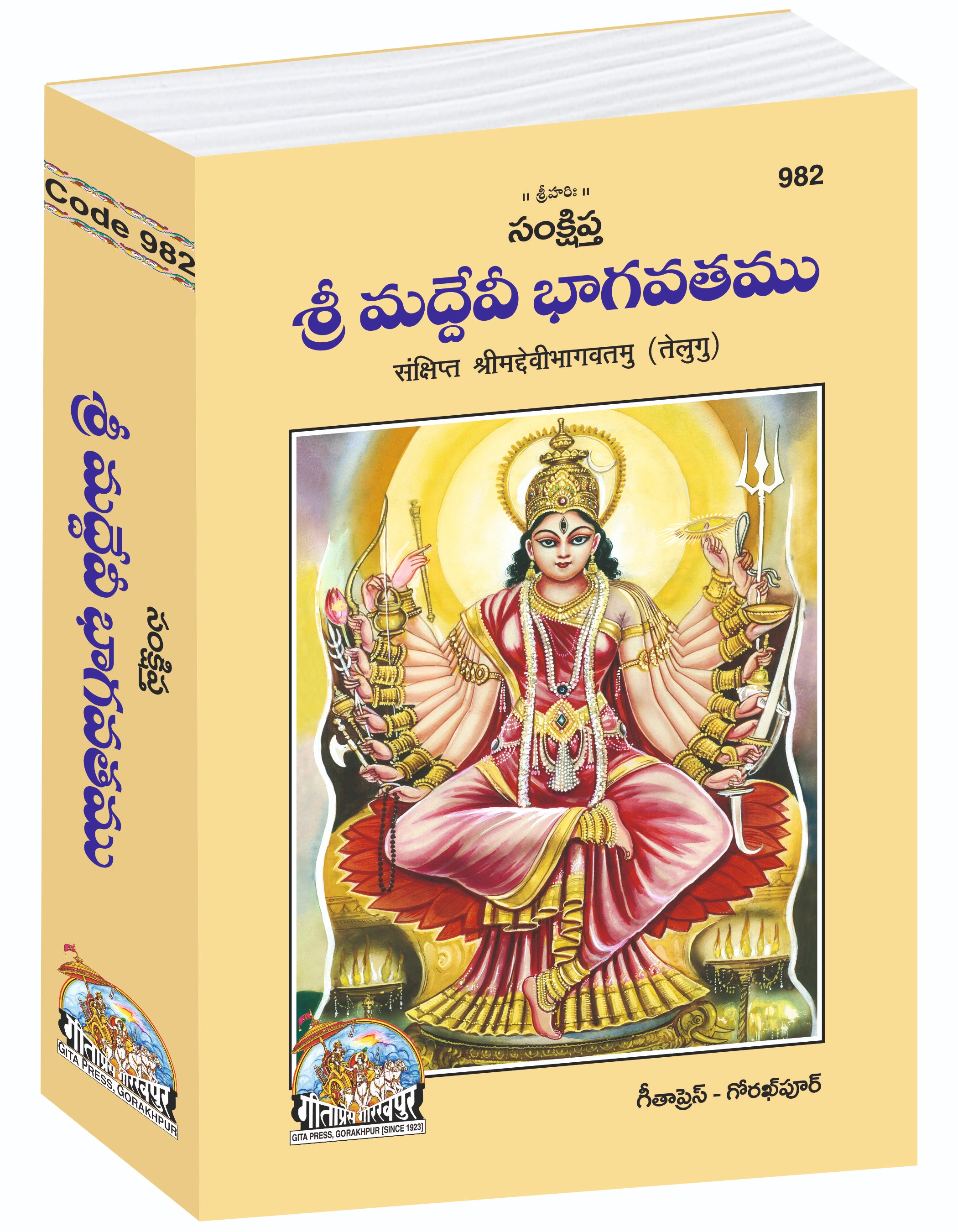Sankshipta Sri Maddevi Bhagavatamu Telugu Shrimad Devi Bhagvatamu Telugu Main