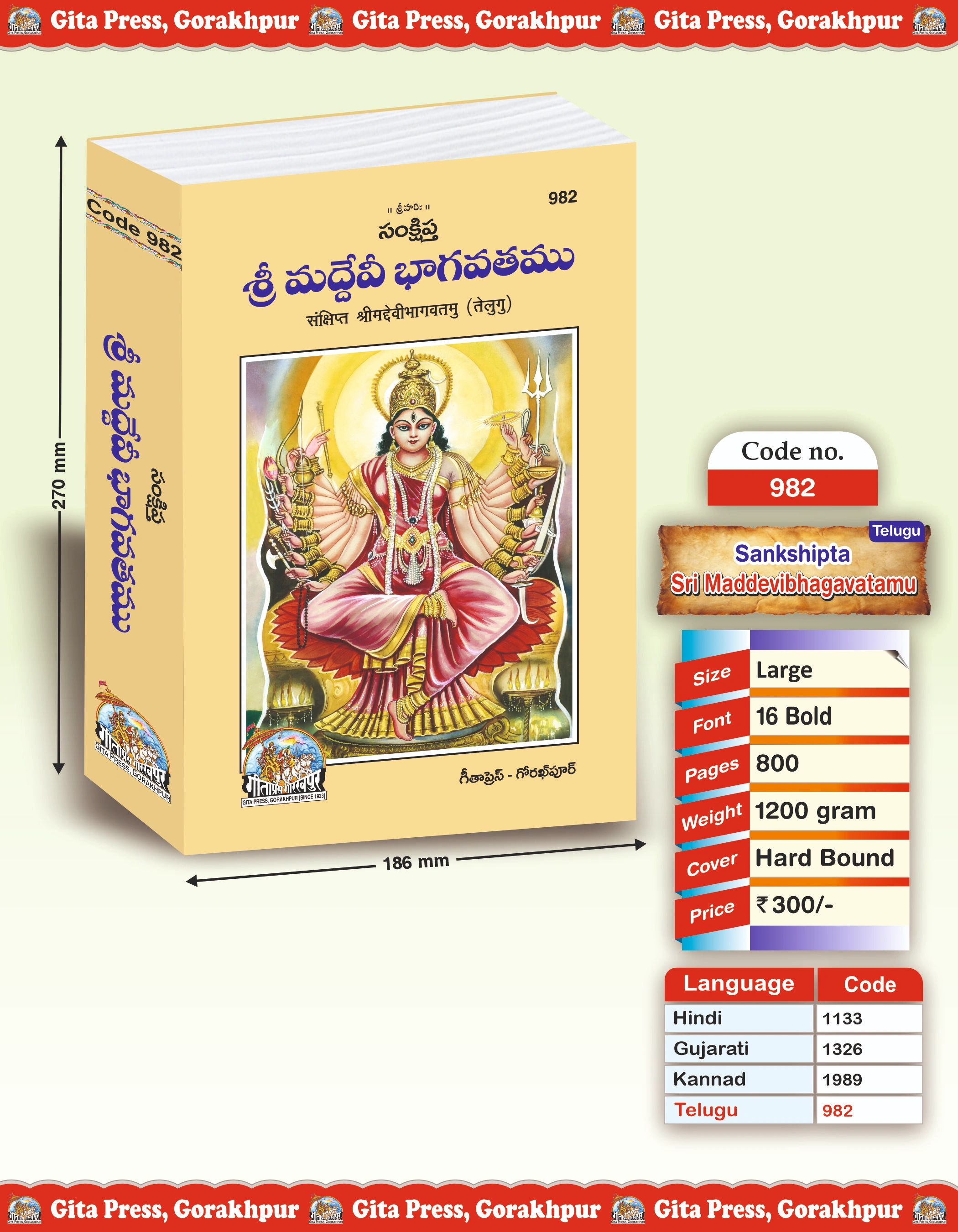 Sankshipta Sri Maddevi Bhagavatamu Telugu Devi Bhagavatam Telugu Gita Press Front Cover