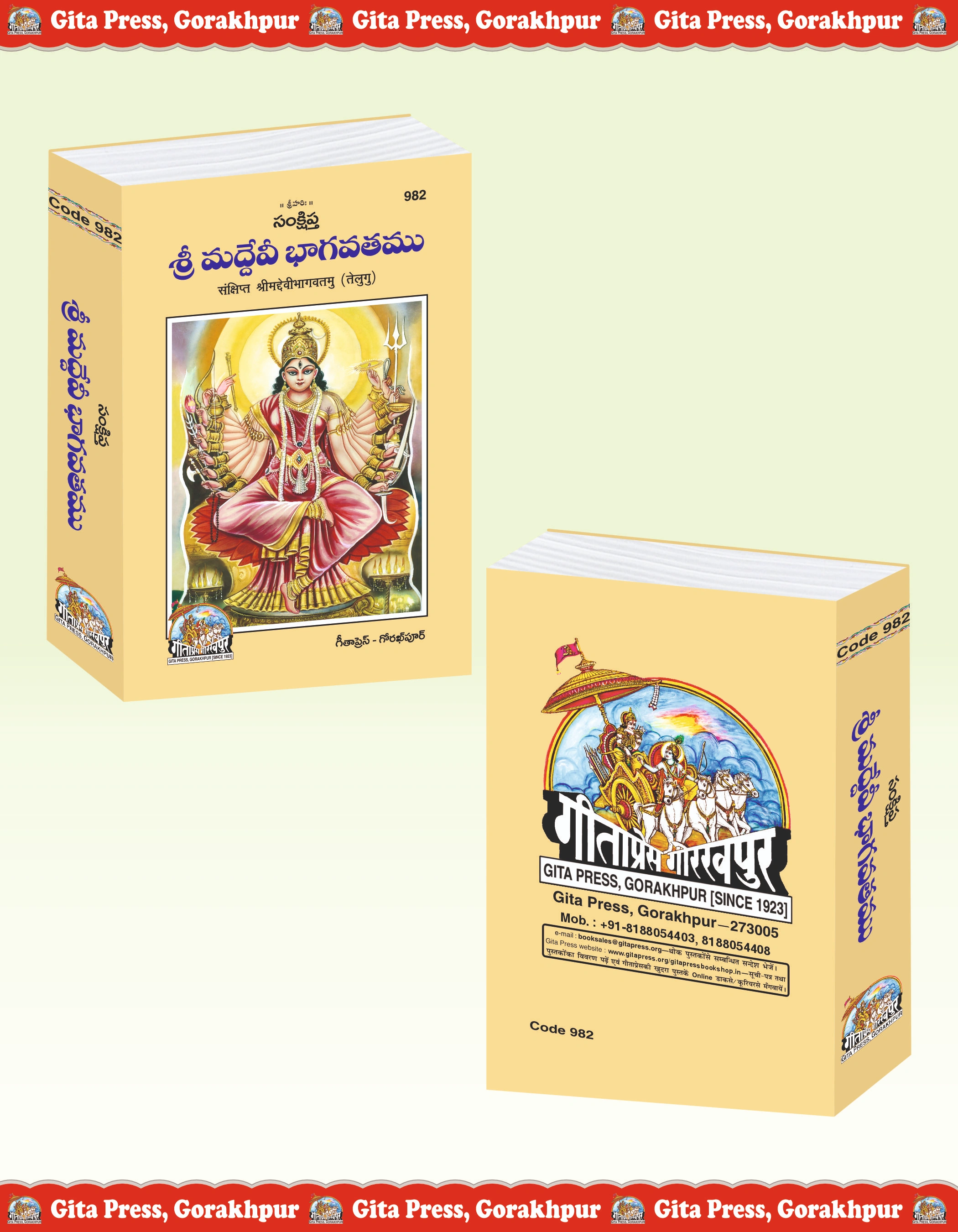 Sankshipta Sri Maddevi Bhagavatamu Telugu Sri Devi Bhagavatam Vachanam Front & Back Cover