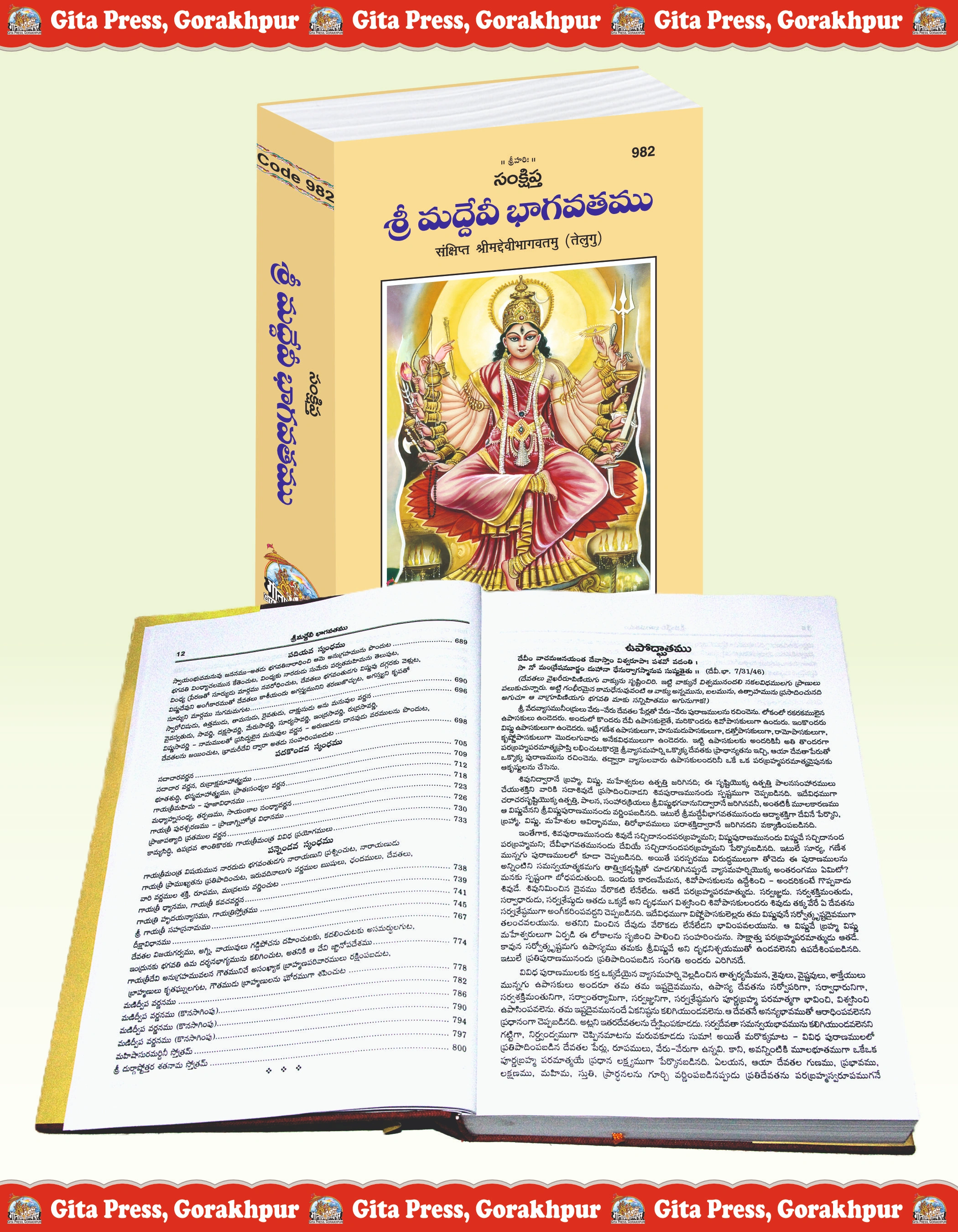Sankshipta Sri Maddevi Bhagavatamu Telugu Gita Press Telugu Books Inside Page