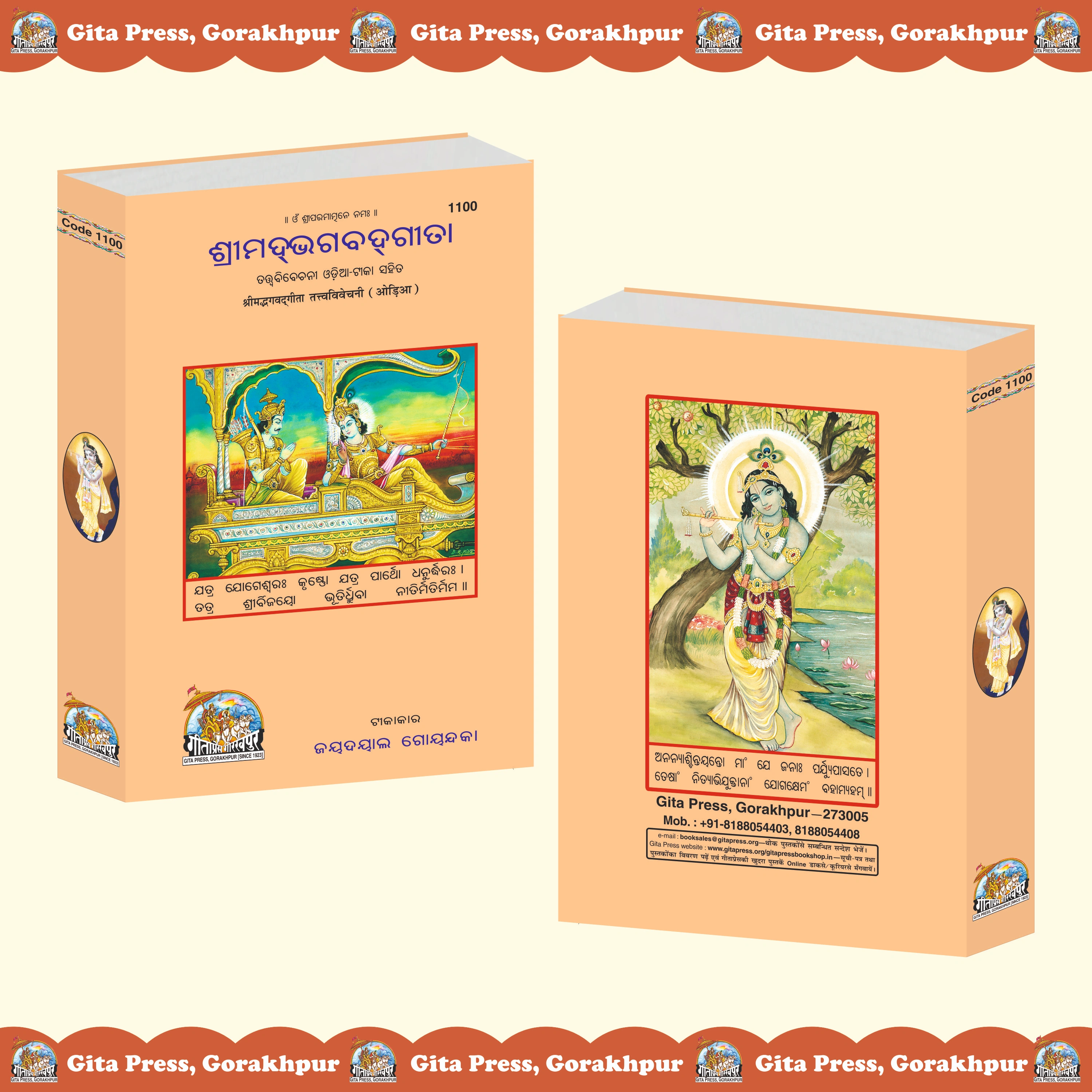 Gita Tattva Vivechani Oriya Bhagavad Gita Front & Back Cover