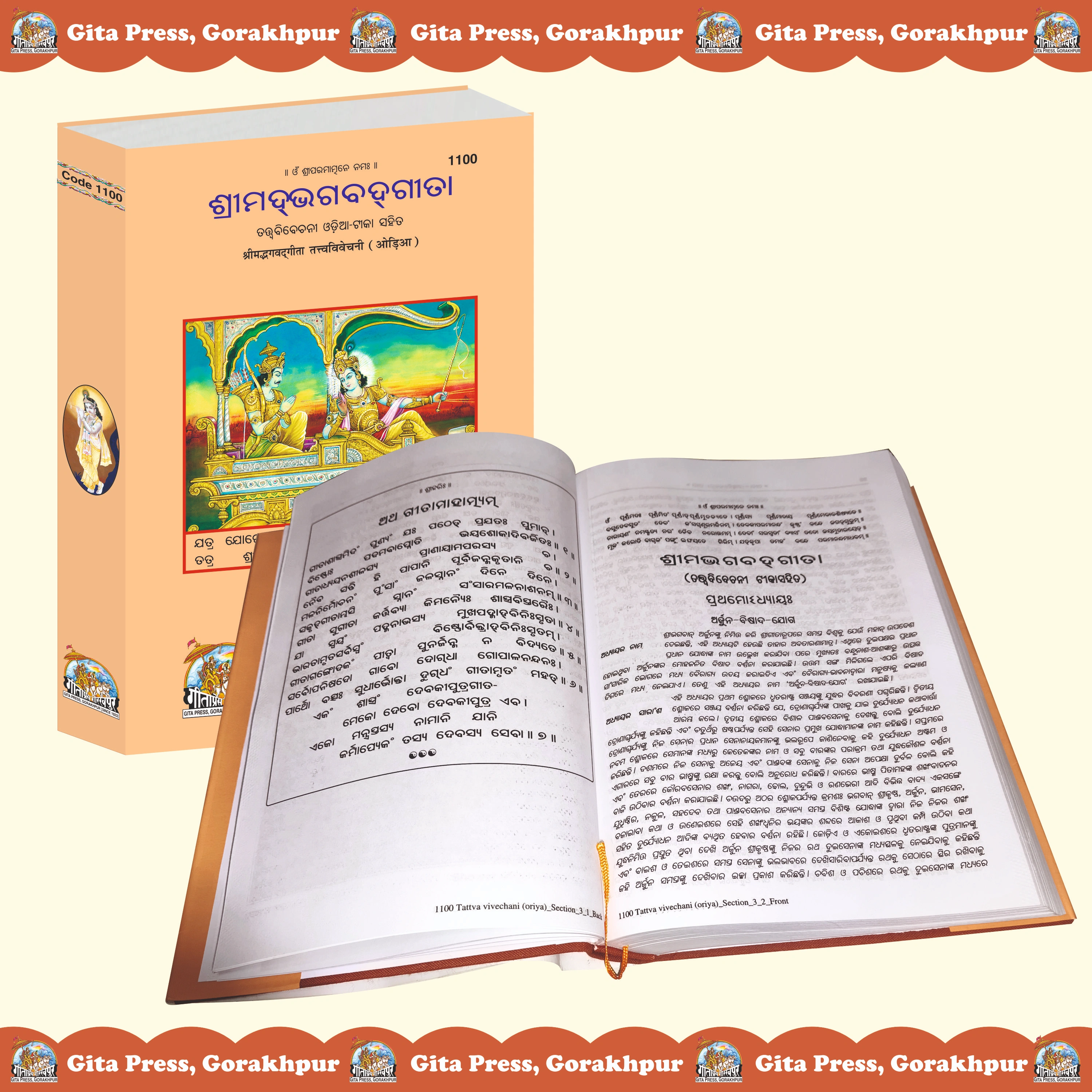 Gita Tattva Vivechani Oriya Bhagwat geeta Inside Page