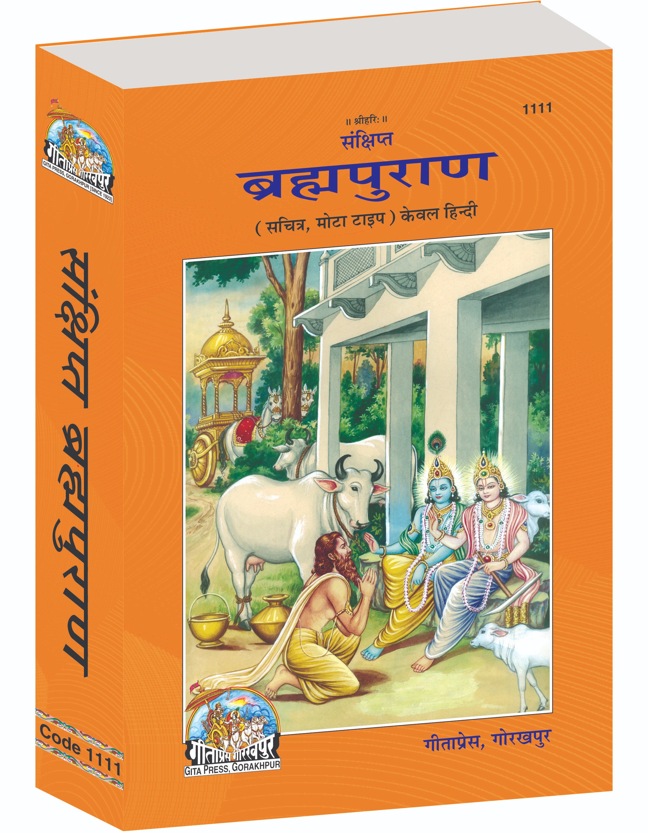 Sankshipt Brahma Purana Hindi Brahma Puran Gita Press Main