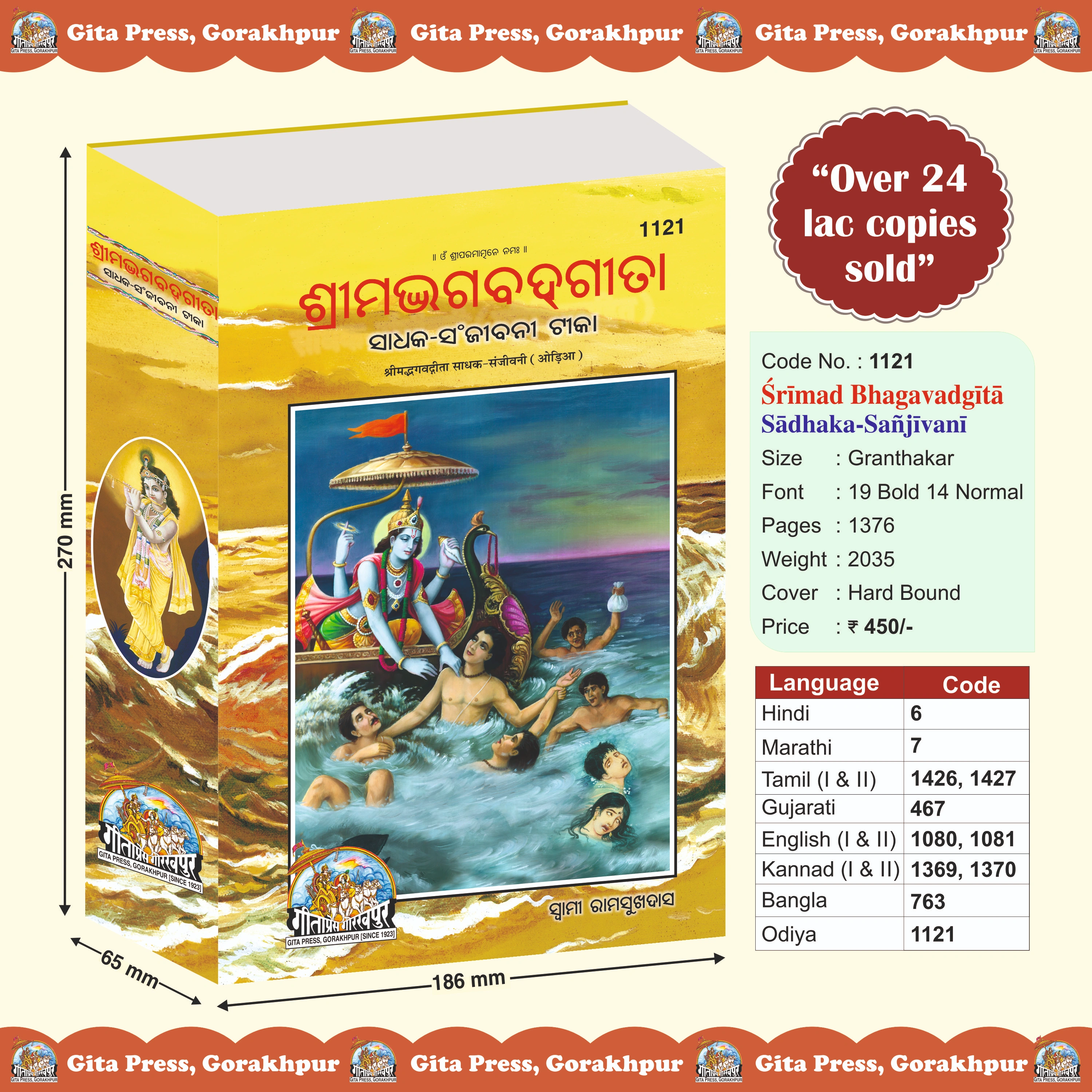 Gita Sadhak Sanjivani Oriya swami Ramsukhdas Front Cover
