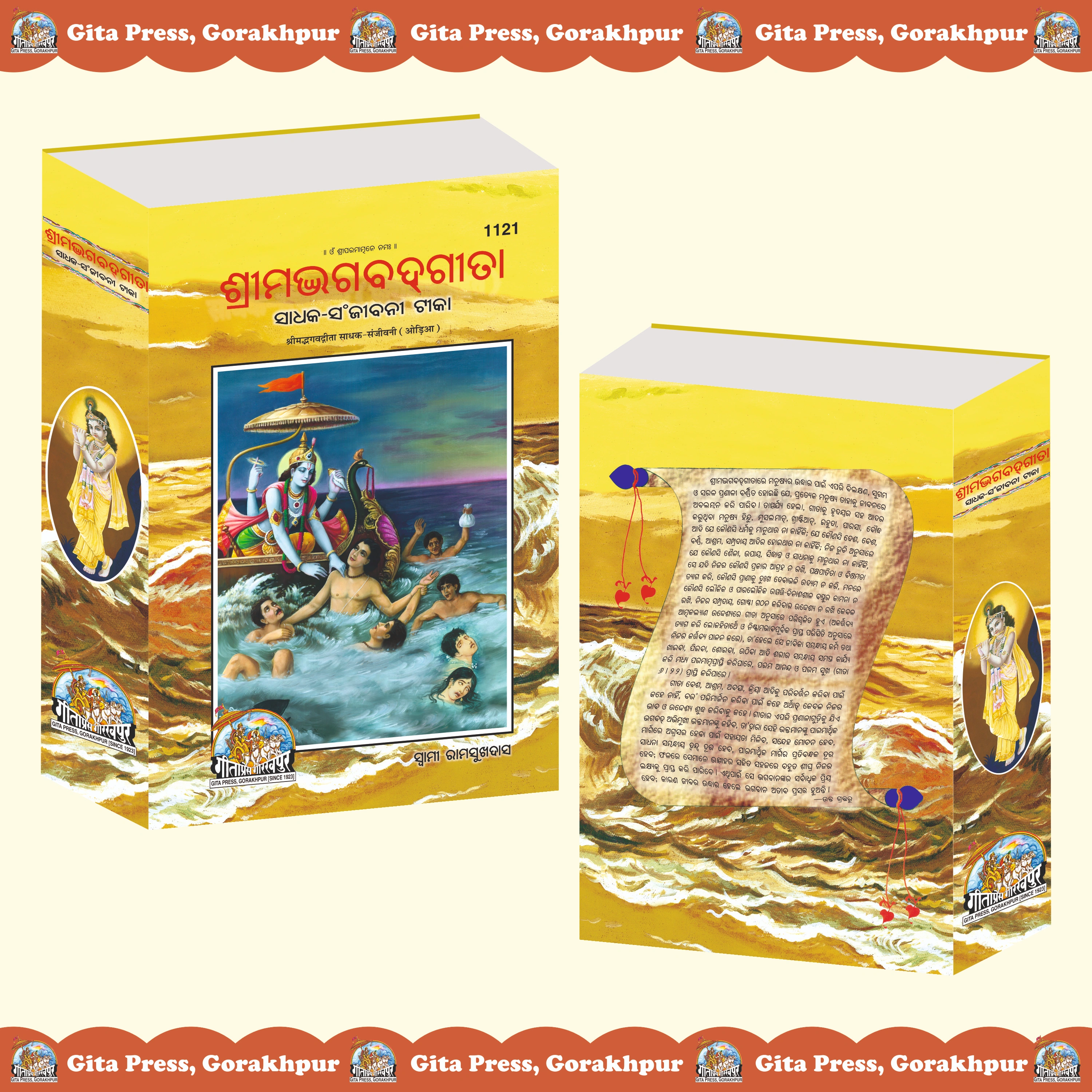 Gita Sadhak Sanjivani Oriya Bhagavad Gita Front & Back Cover