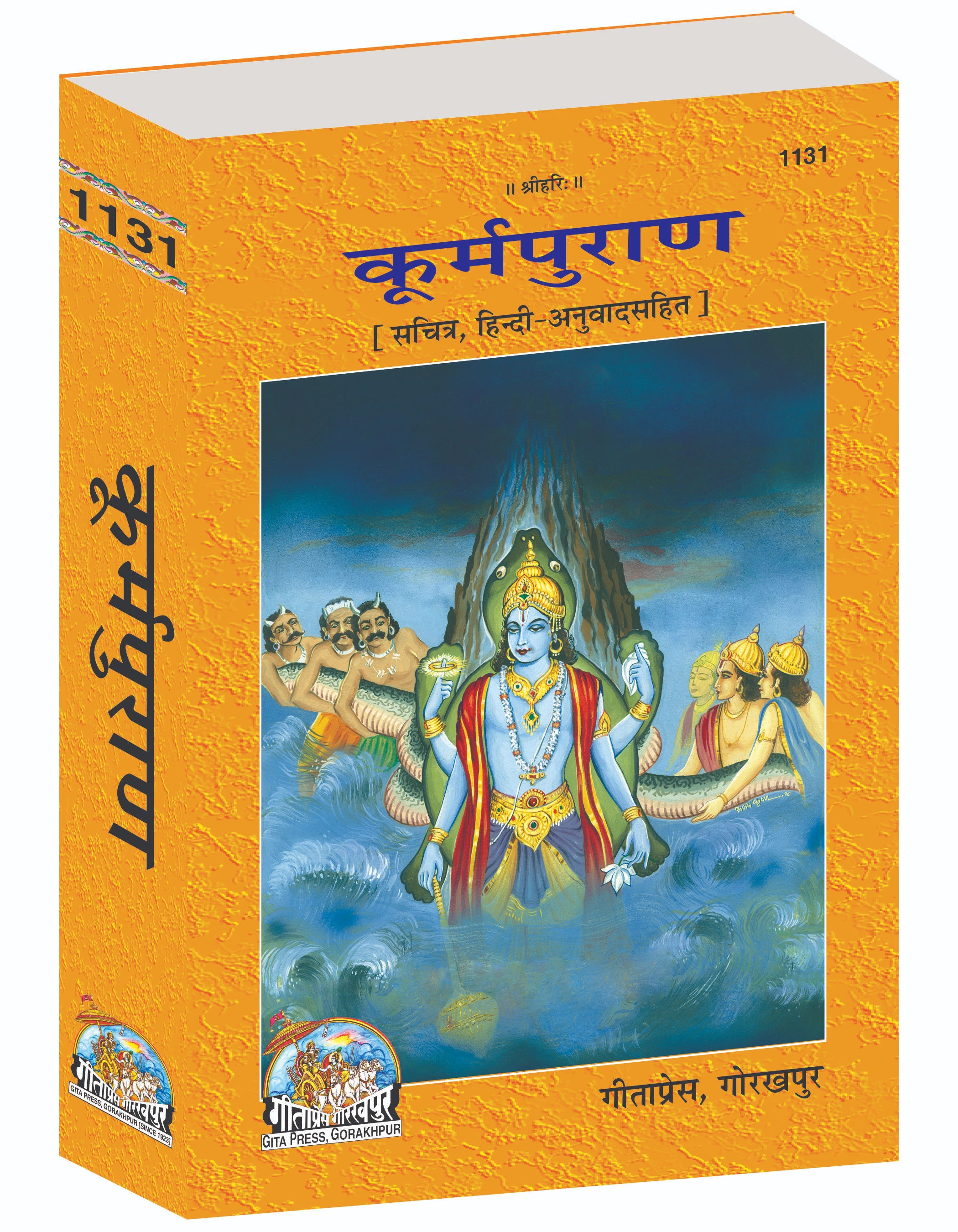 Kurma Purana Hindi Kurma Puran Gita Press Main