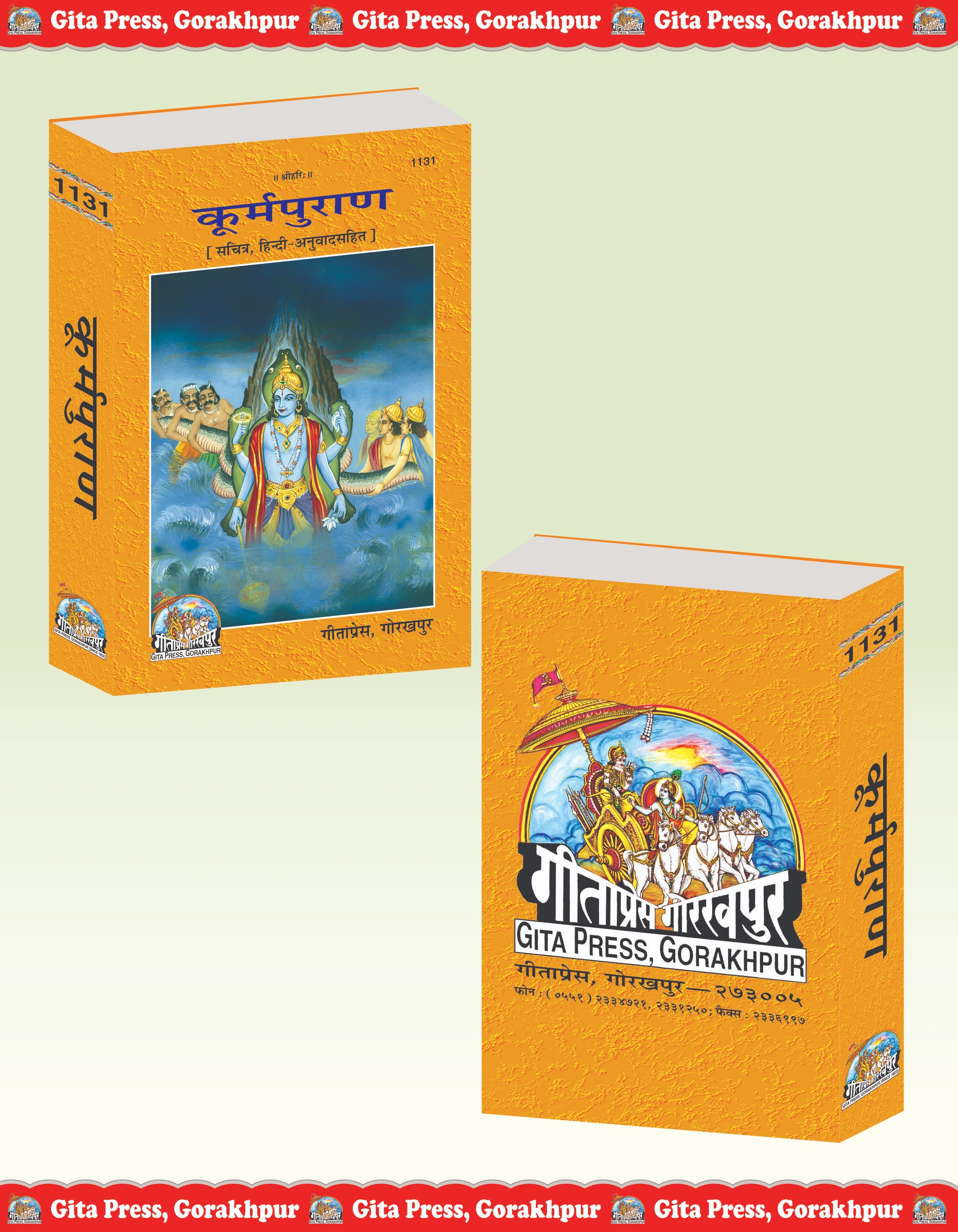 Kurma Purana Hindi Kurm Puran Hindi Front & Back Cove