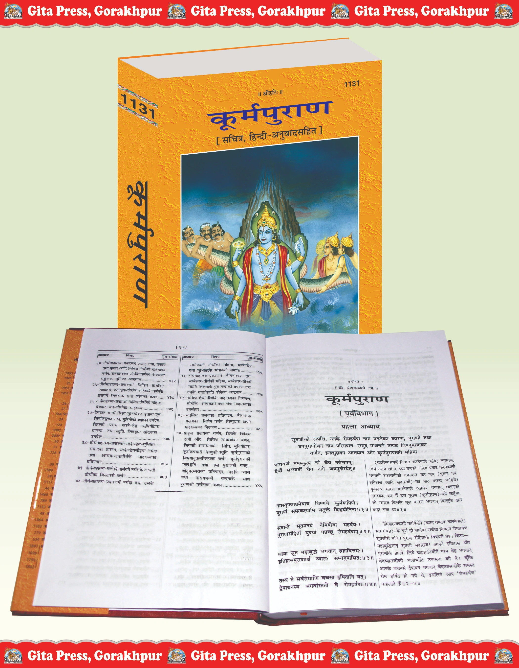 Kurma Purana Hindi Kurma Purana Code 1131 Inside Page