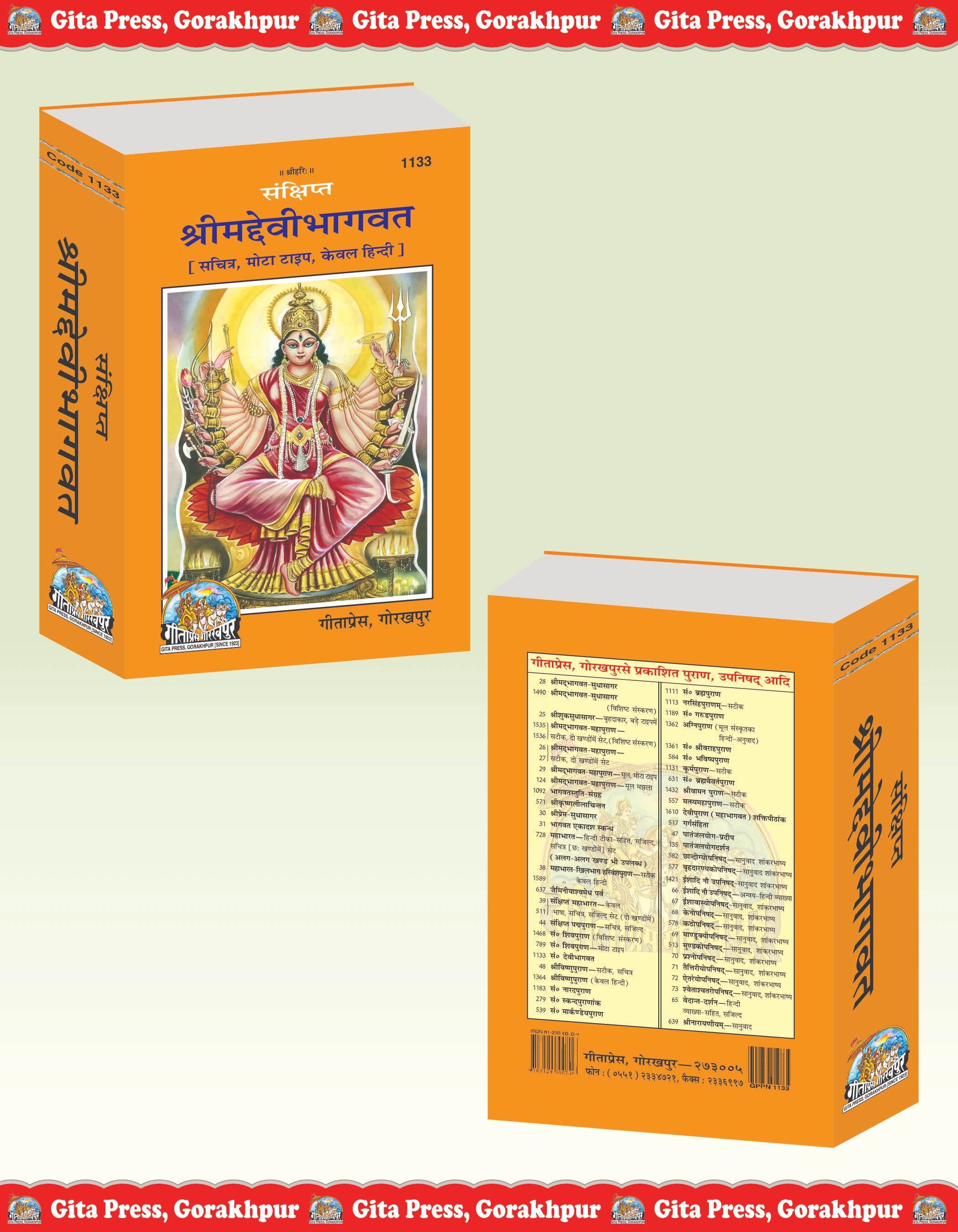 Sankshipt Shrimad Devi Bhagavat Hindi Devi Bhagwat Puran Hindi Front & Back Cover