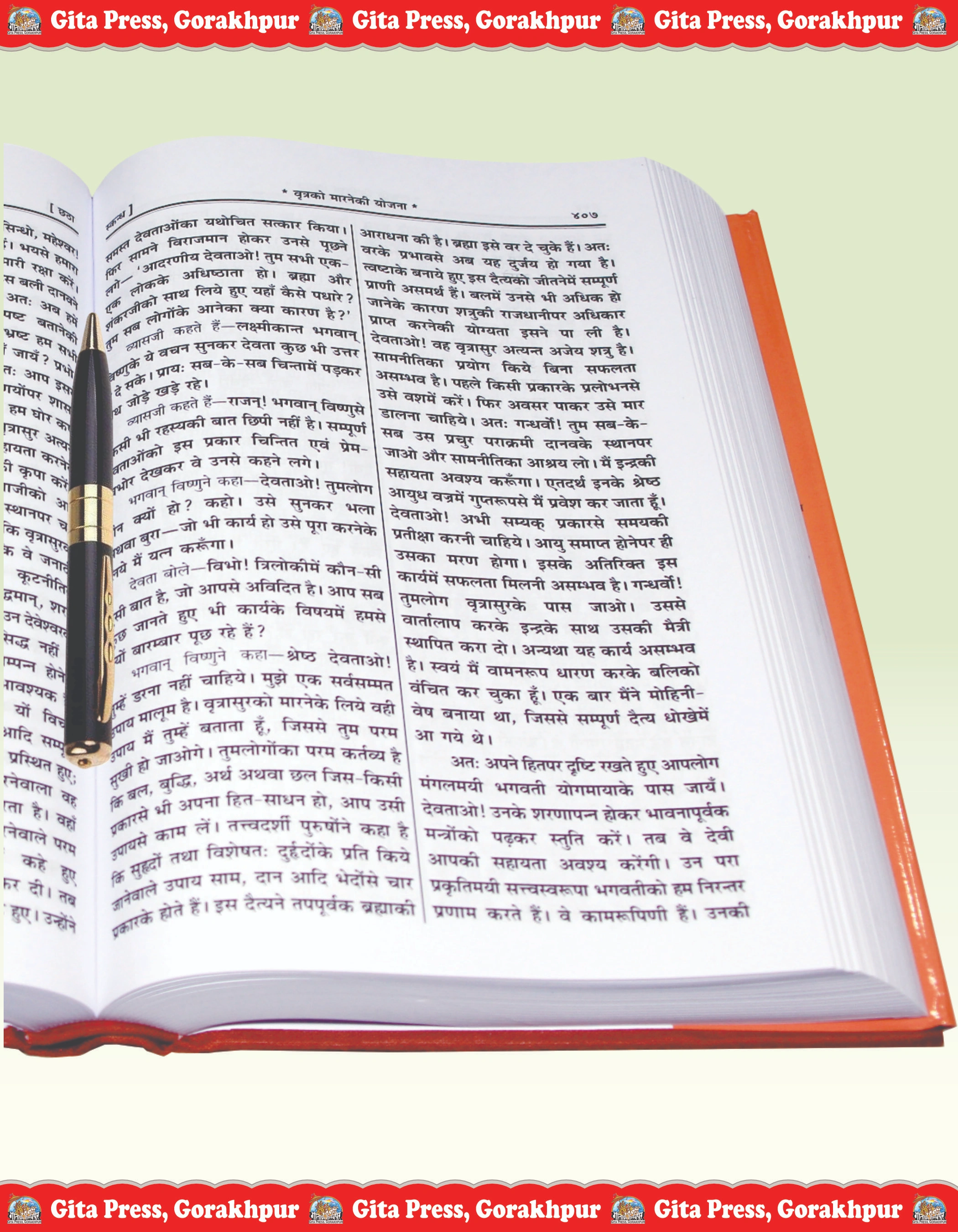 Sankshipt Shrimad Devi Bhagavat Hindi Mota Type Devi Bhagwat Content Page