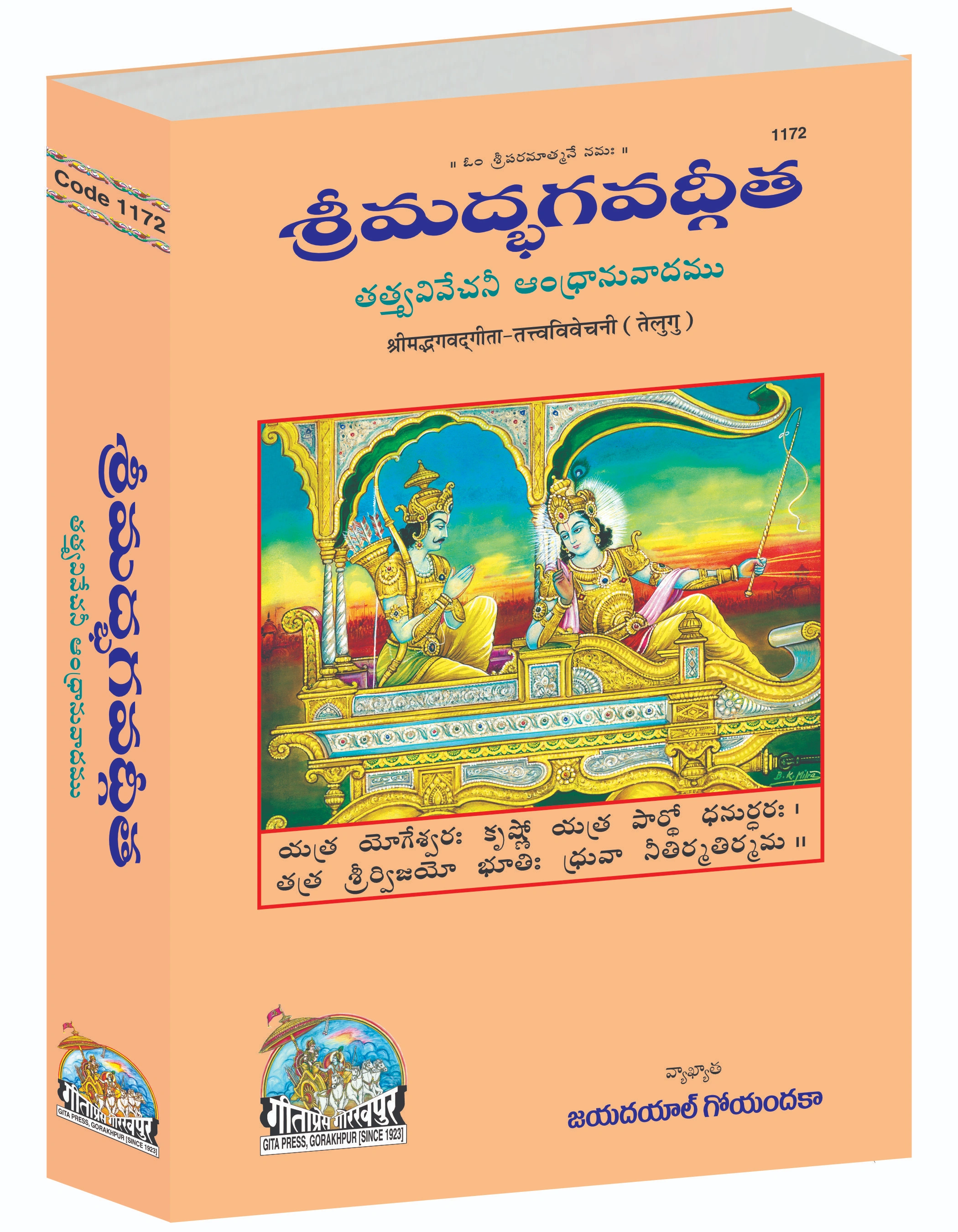 Gita Tattva Vivechani Telugu Bhagavad Gita In Telugu Main