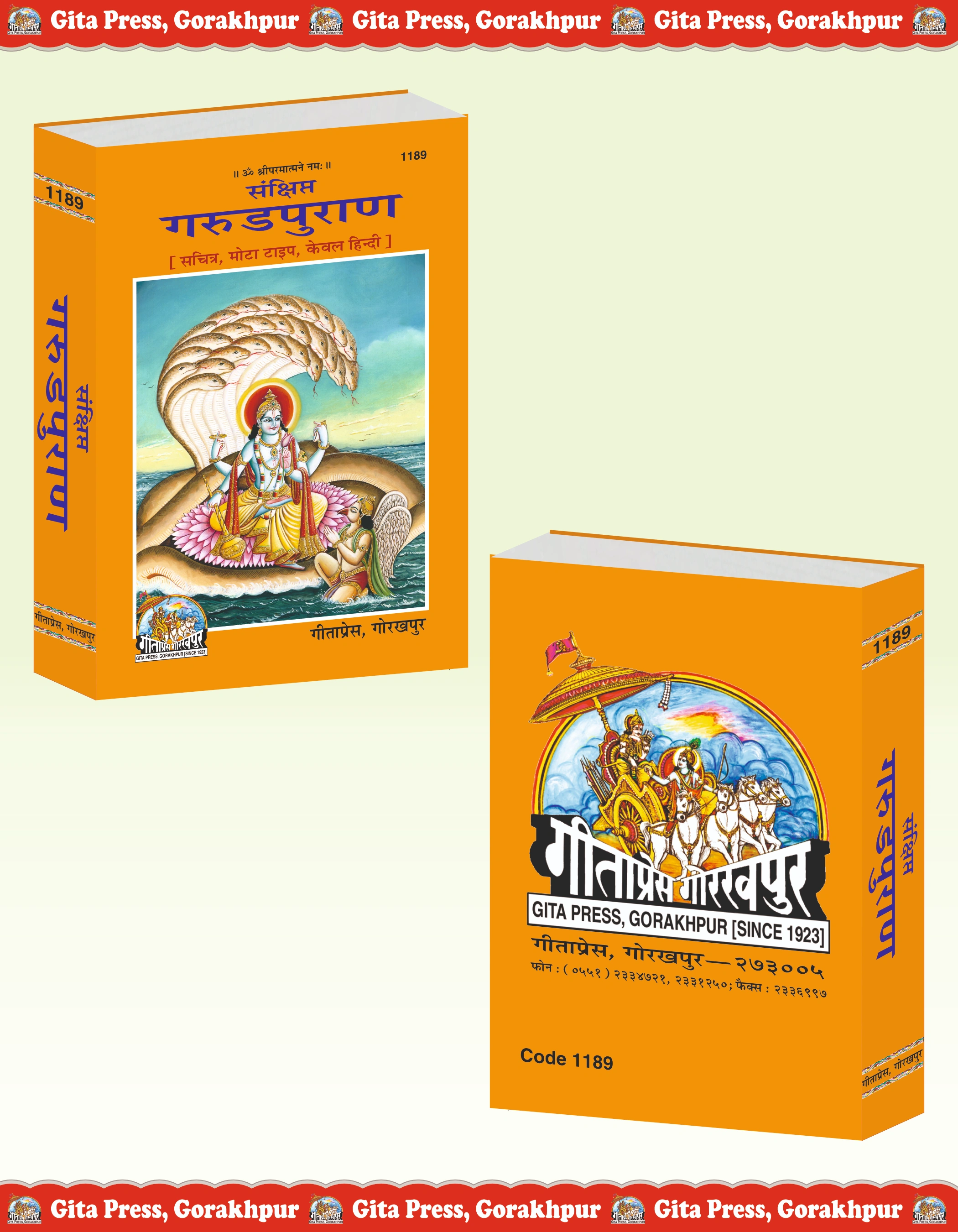 Sankshipt Garud Puran Hindi Garuda Puran Front & Back Cover